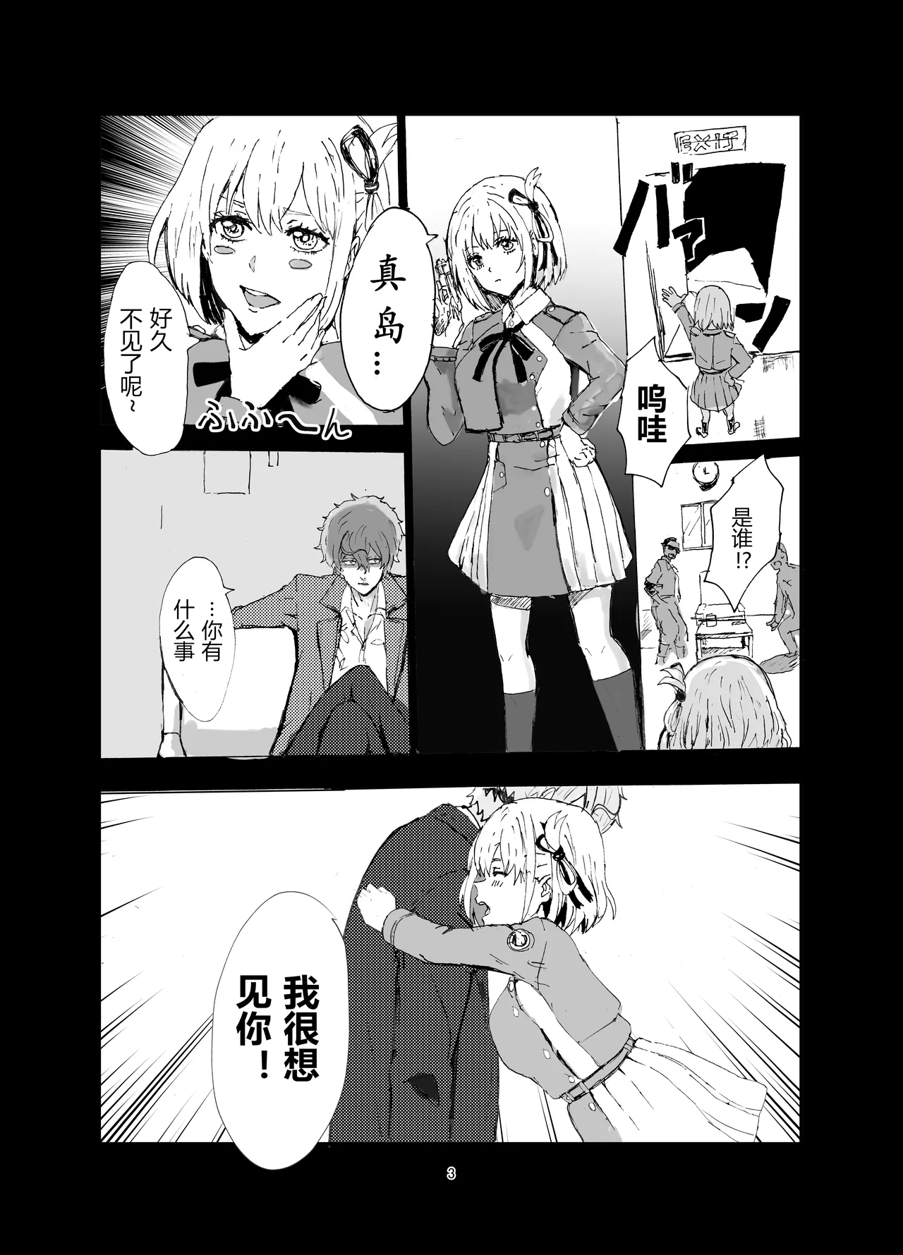 真岛×千束 page 3 full