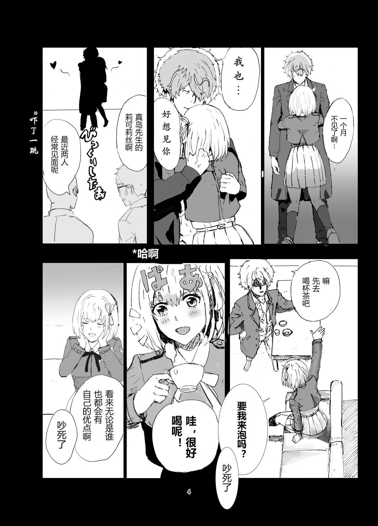 真岛×千束 page 4 full