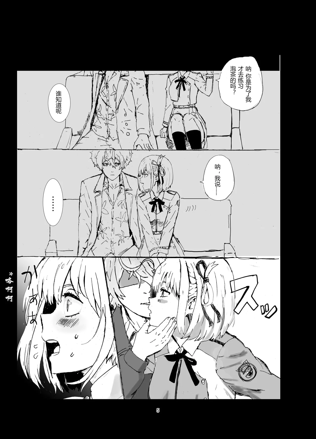 真岛×千束 page 5 full