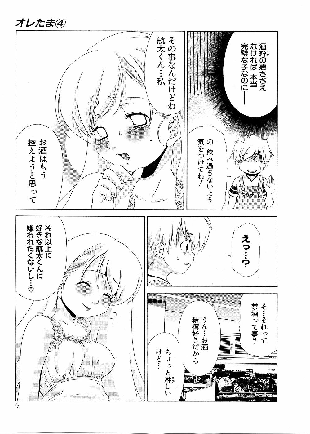 Oretama ~Ore ga Chikyuu wo Sukuutte!?~4 page 10 full
