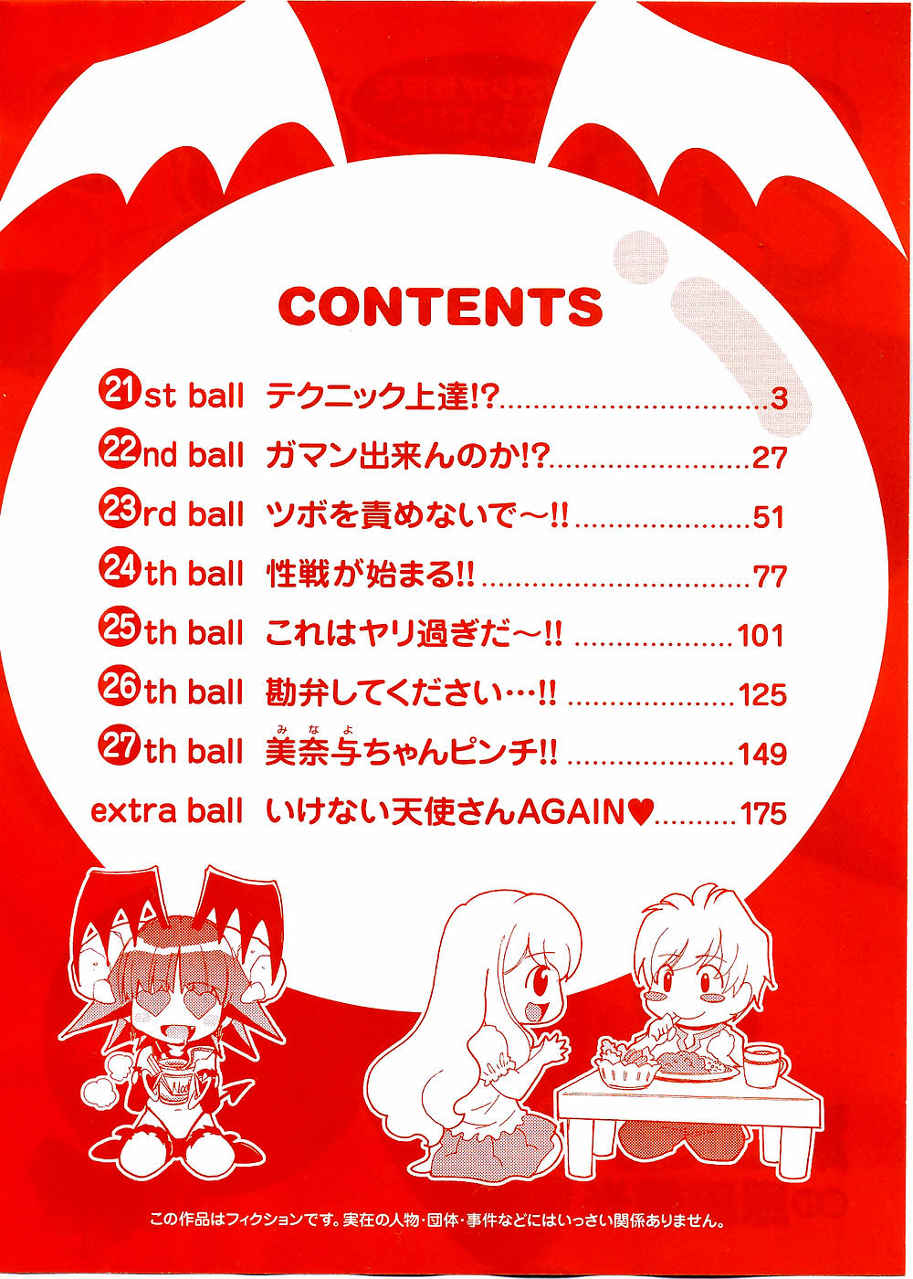 Oretama ~Ore ga Chikyuu wo Sukuutte!?~4 page 3 full