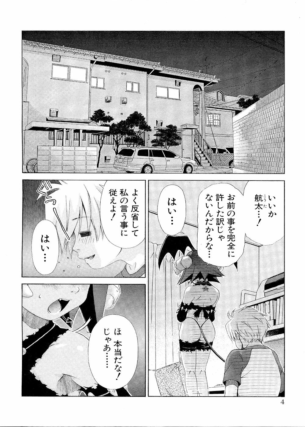 Oretama ~Ore ga Chikyuu wo Sukuutte!?~4 page 5 full