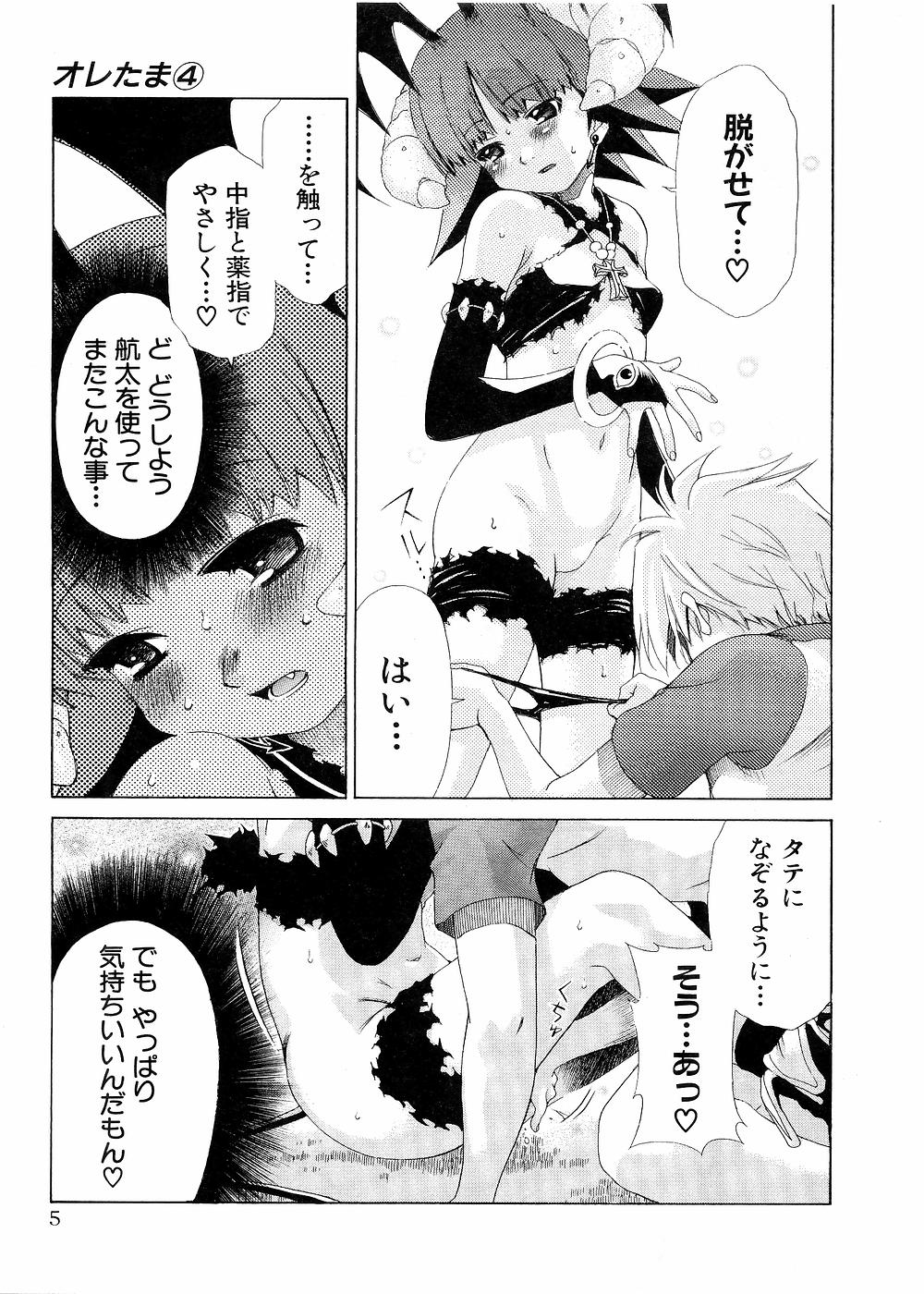 Oretama ~Ore ga Chikyuu wo Sukuutte!?~4 page 6 full