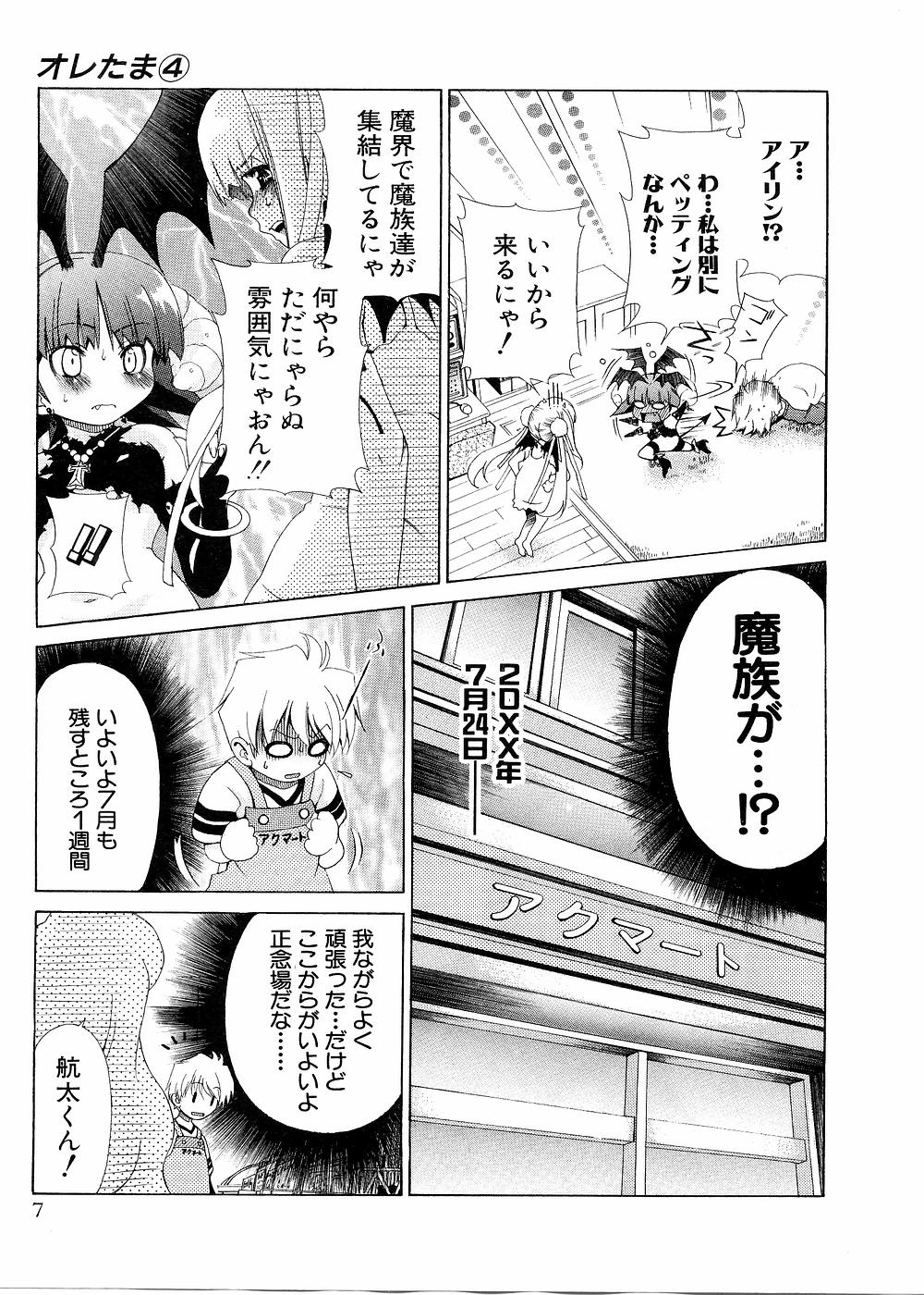 Oretama ~Ore ga Chikyuu wo Sukuutte!?~4 page 8 full