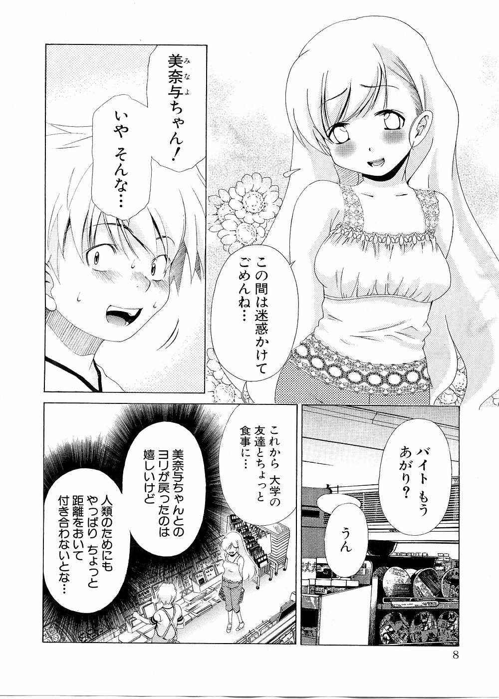 Oretama ~Ore ga Chikyuu wo Sukuutte!?~4 page 9 full