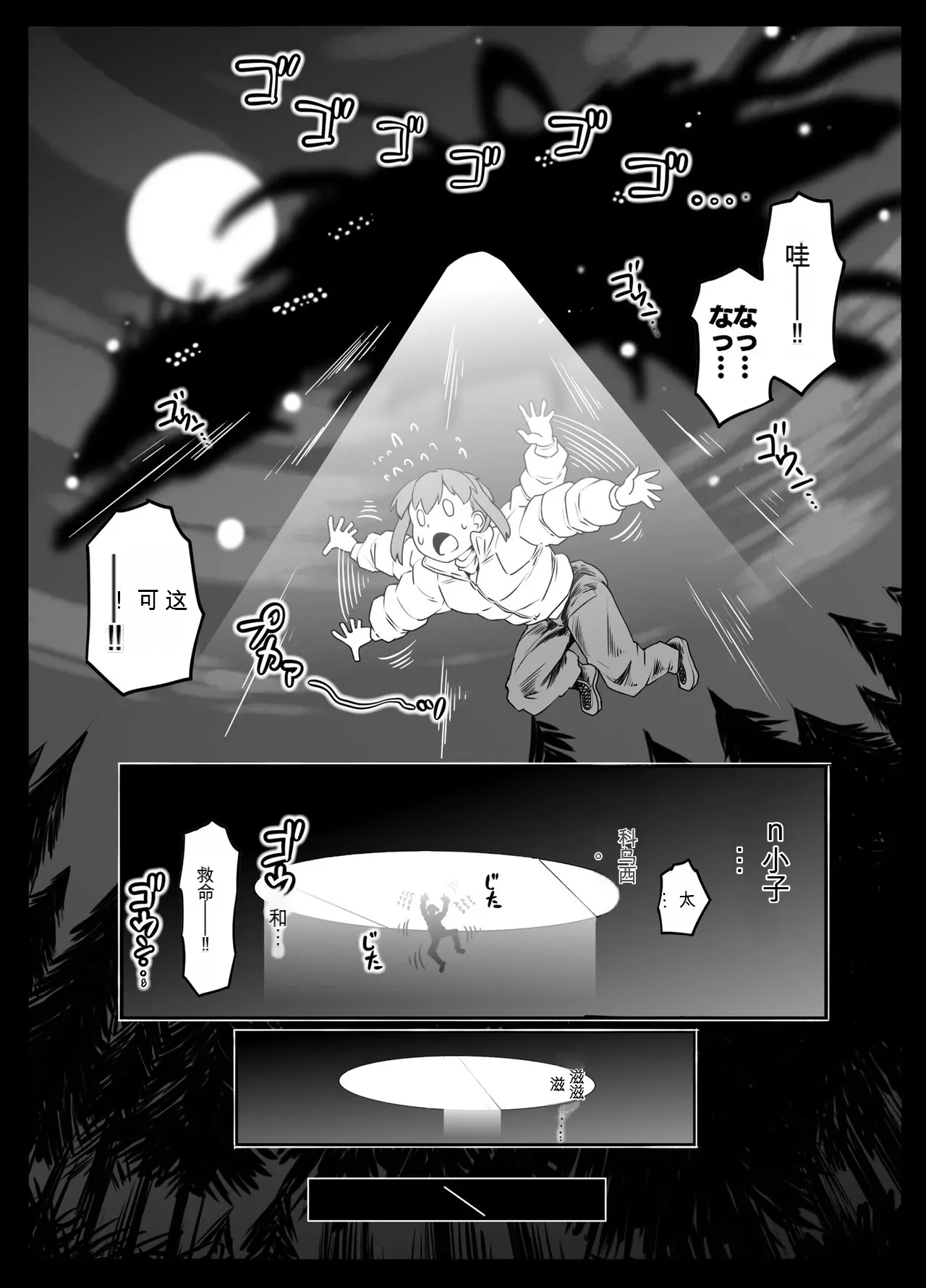 外星取经人驾到! page 4 full