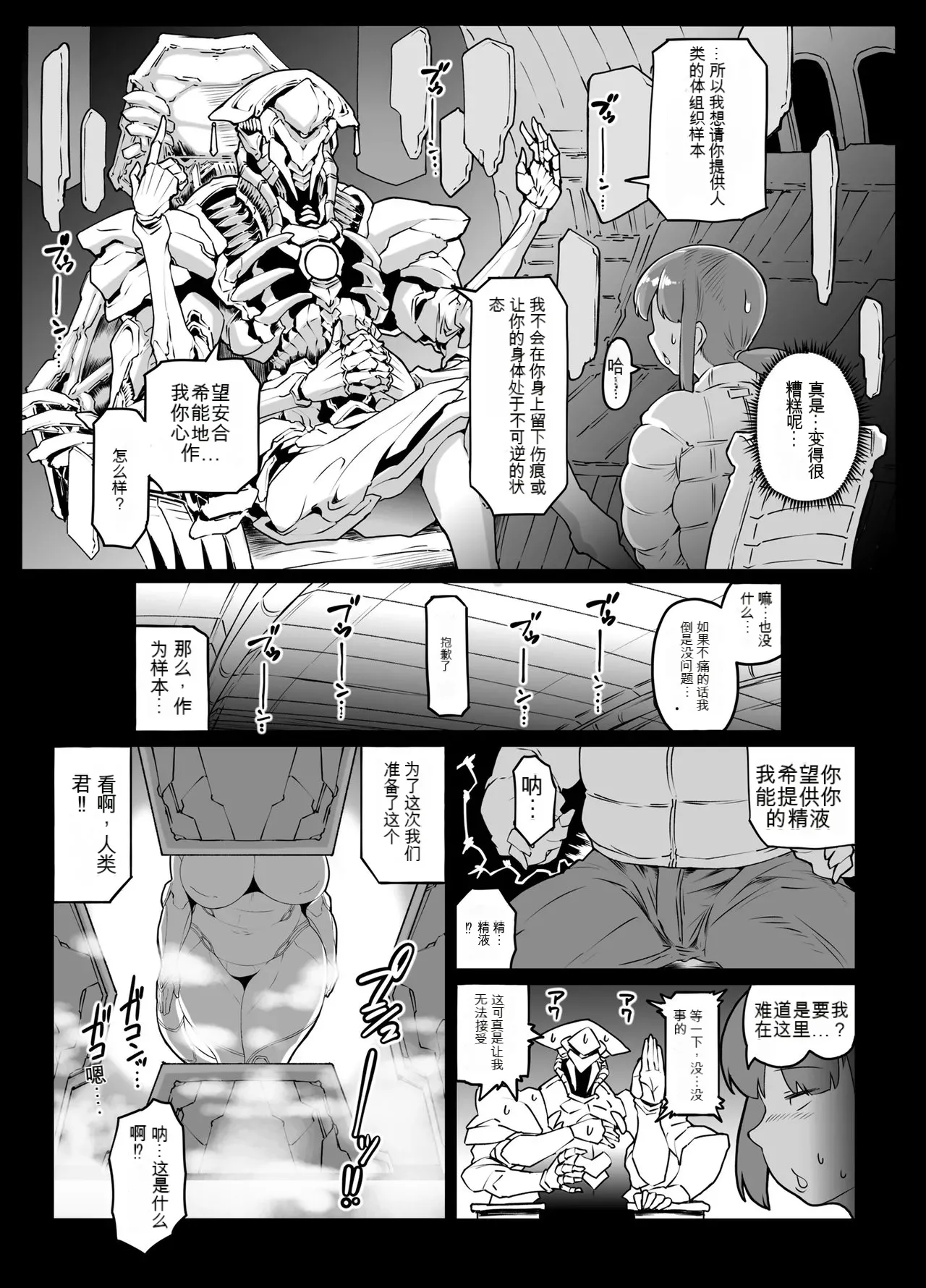 外星取经人驾到! page 5 full