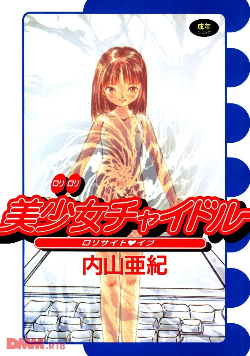 Bishoujo Chaidol | Aah♡ imouto no♡ pantsu♡ page 1 full