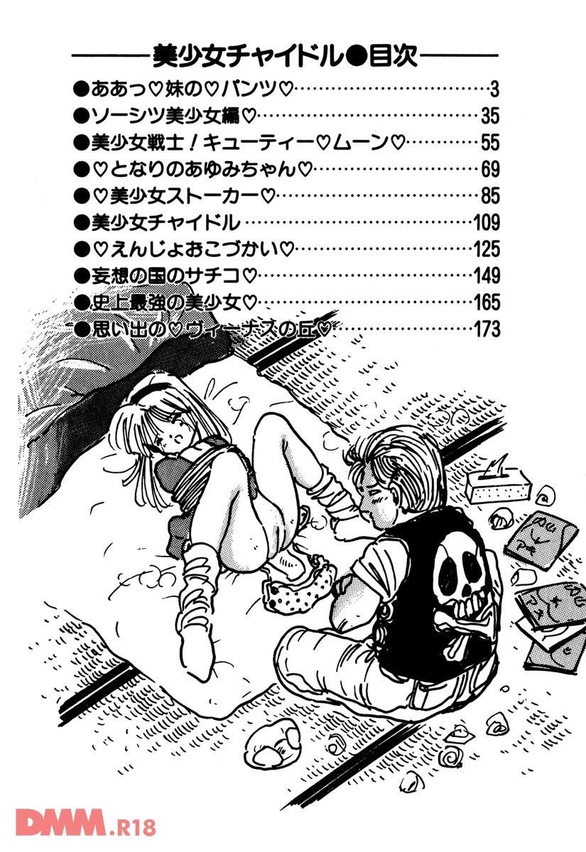 Bishoujo Chaidol | Aah♡ imouto no♡ pantsu♡ page 3 full