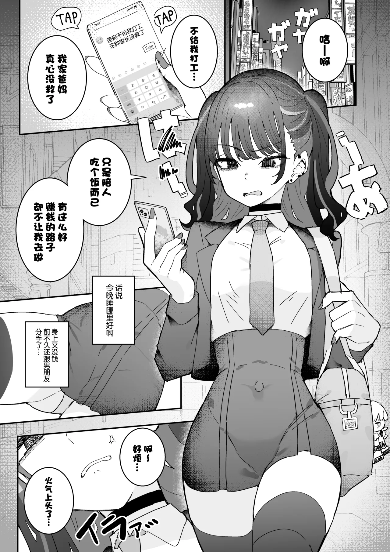 Iraira de Mura-tsuki iede JK page 2 full