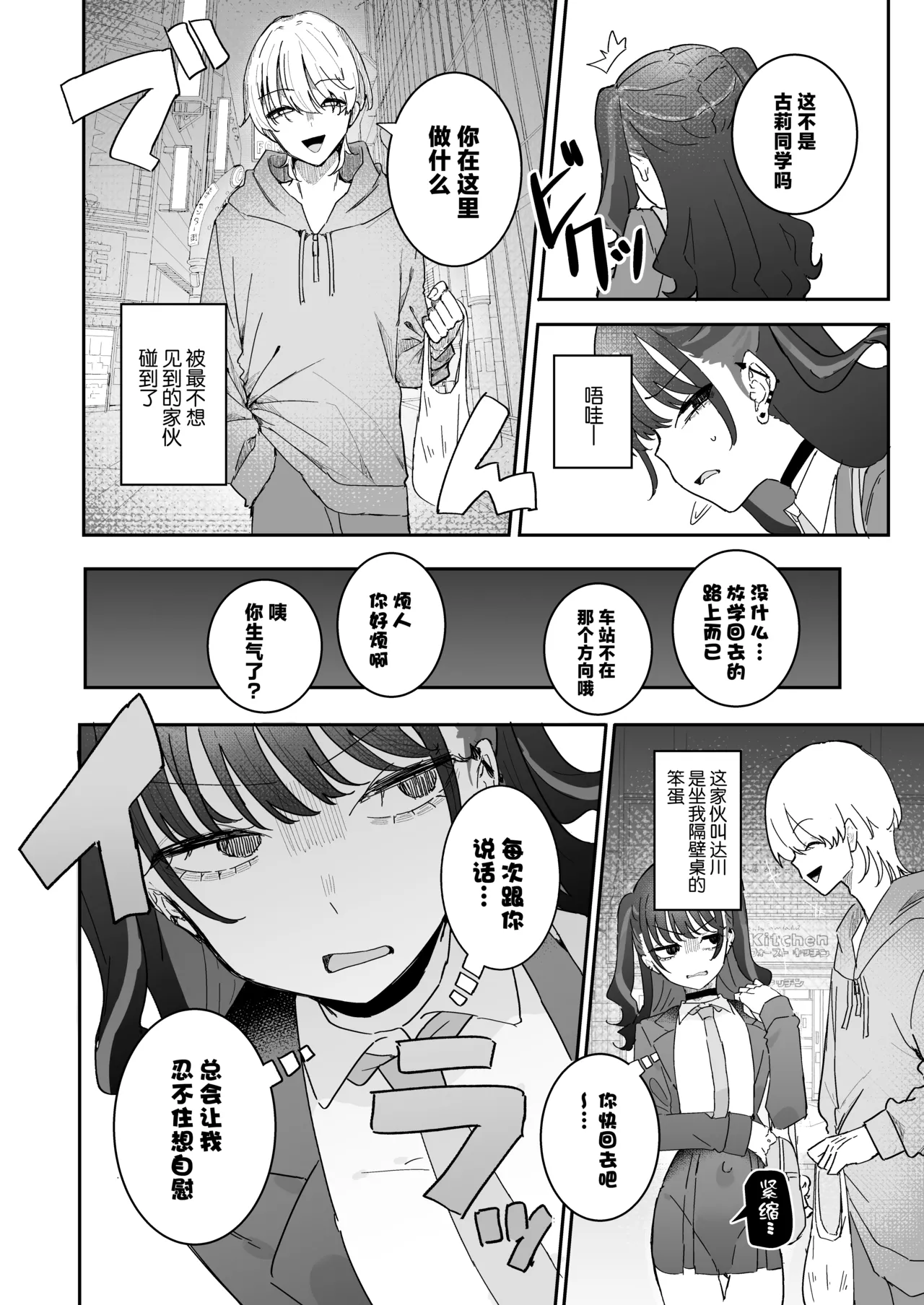 Iraira de Mura-tsuki iede JK page 3 full