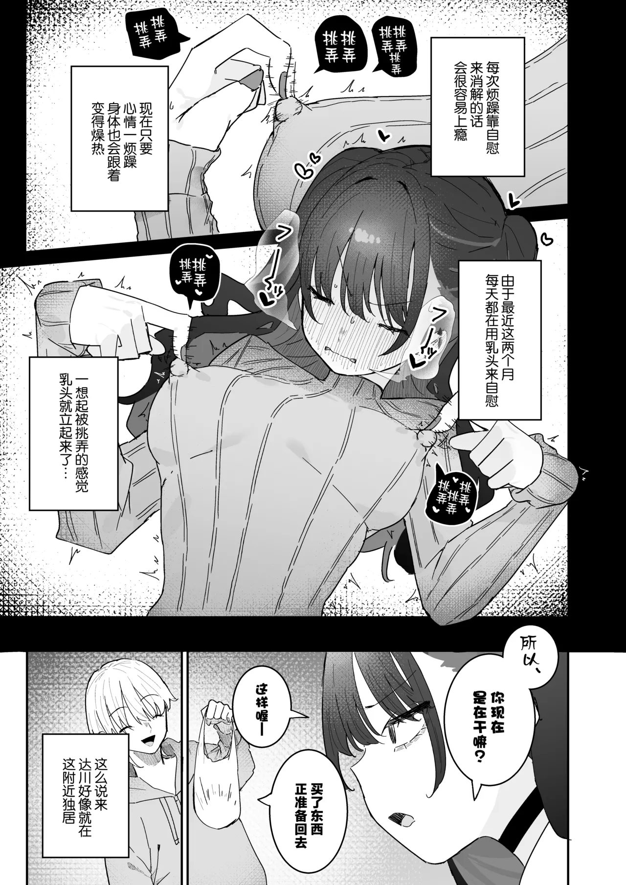 Iraira de Mura-tsuki iede JK page 4 full