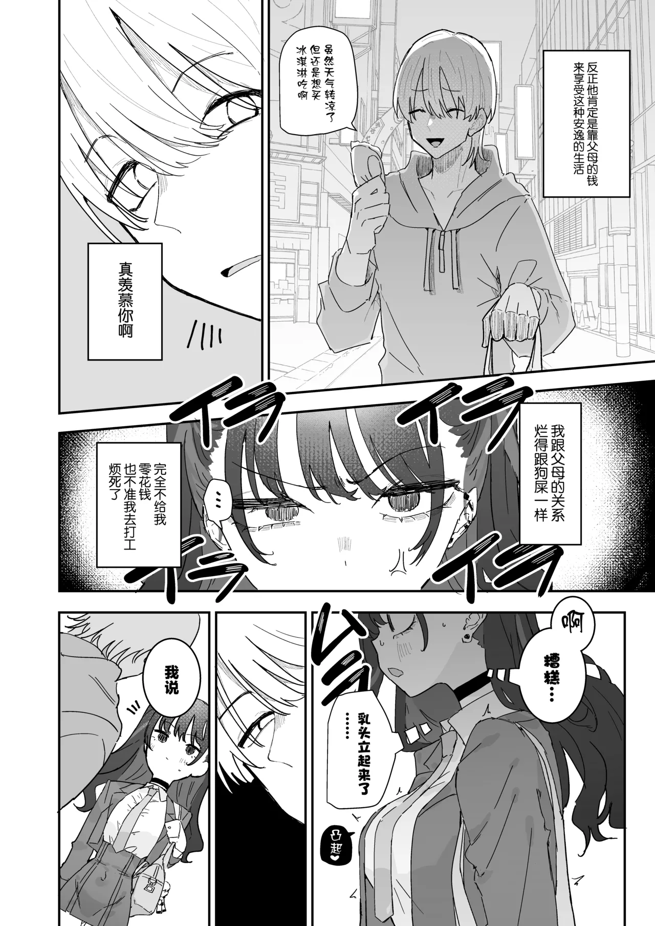 Iraira de Mura-tsuki iede JK page 5 full