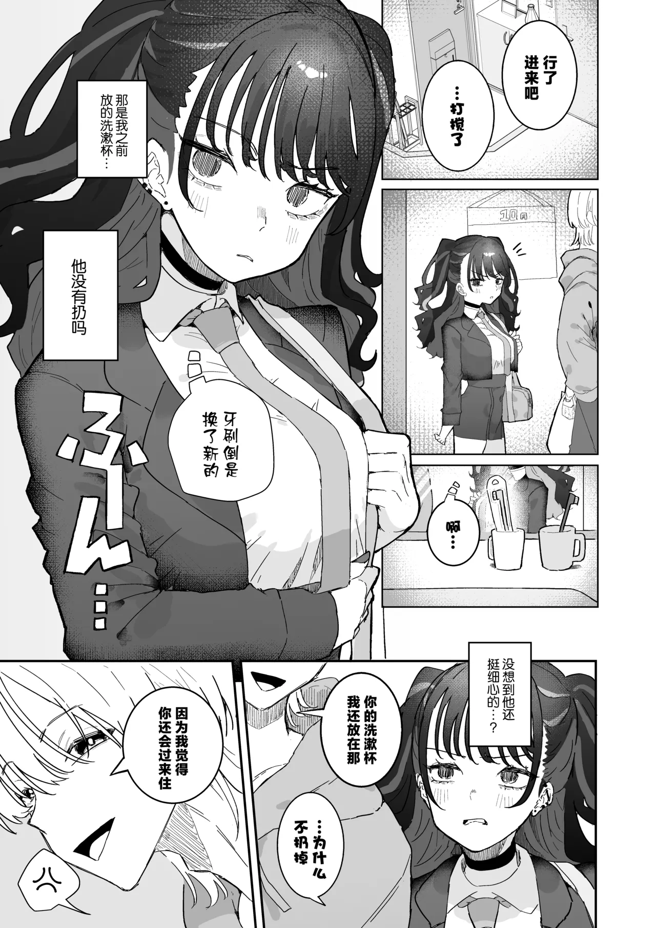 Iraira de Mura-tsuki iede JK page 8 full