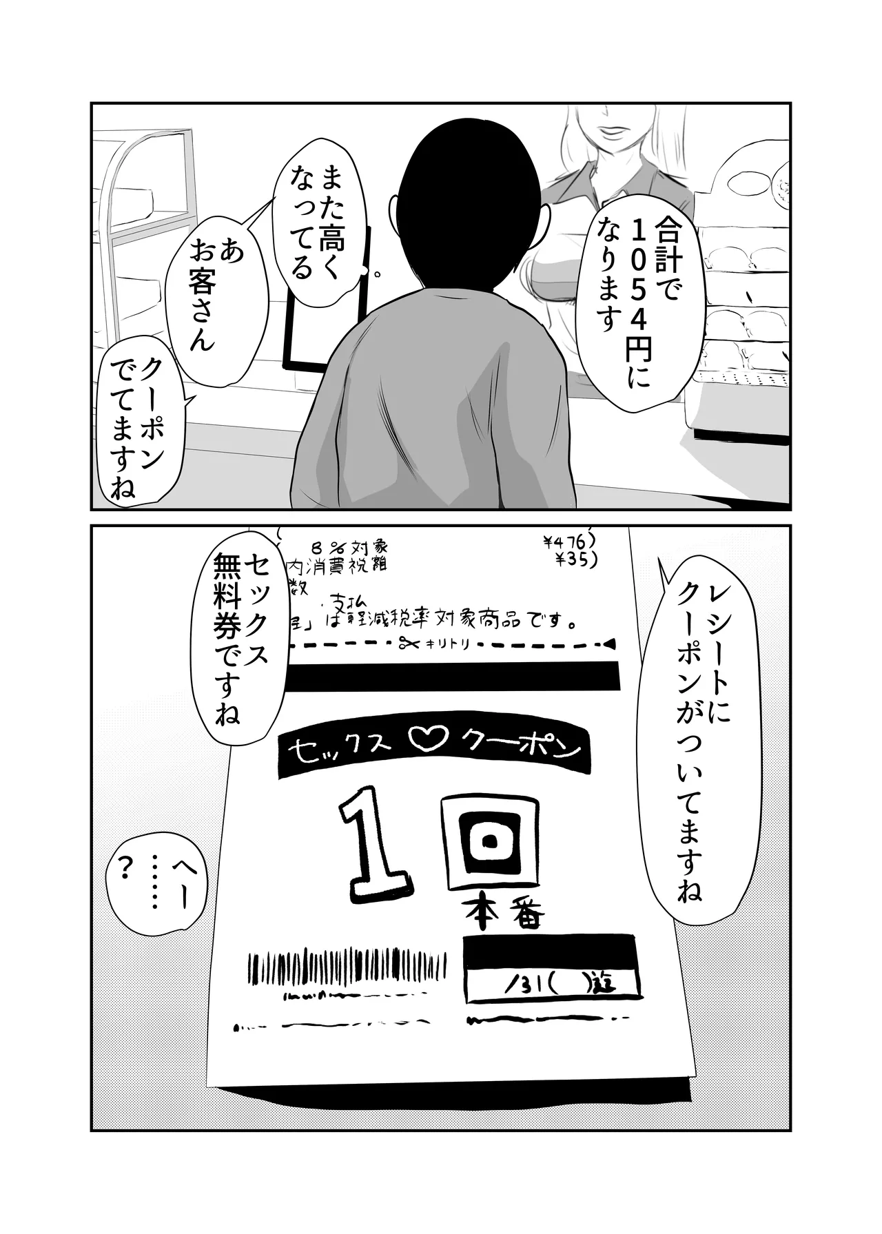 Konbini Sex Coupon page 5 full