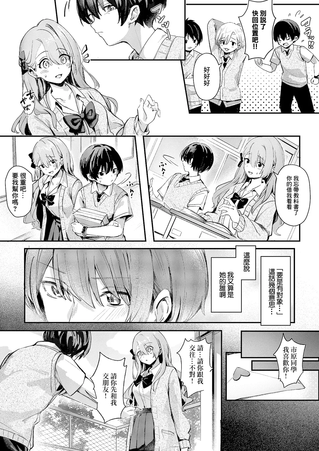 Hitorijime page 3 full