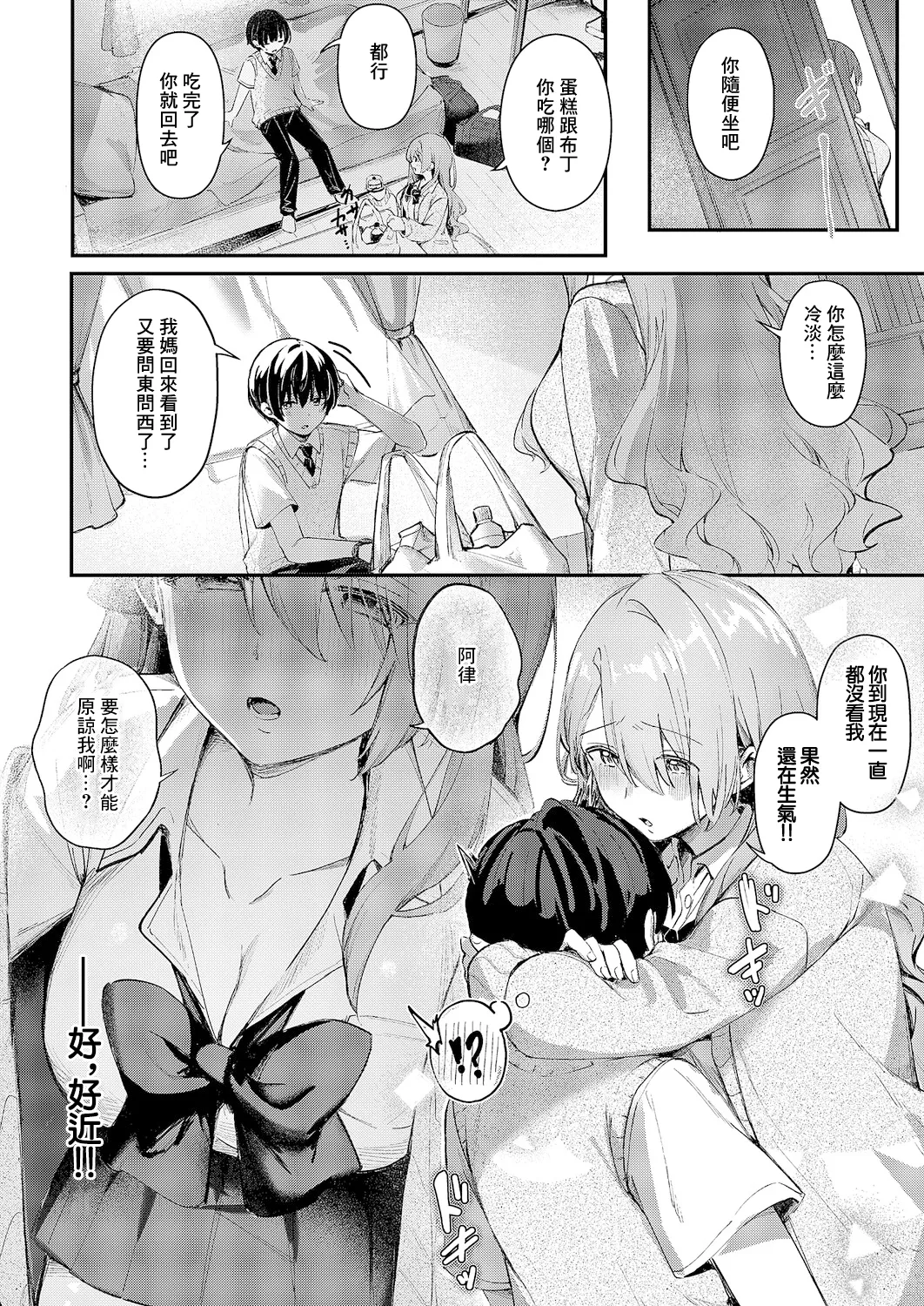 Hitorijime page 6 full