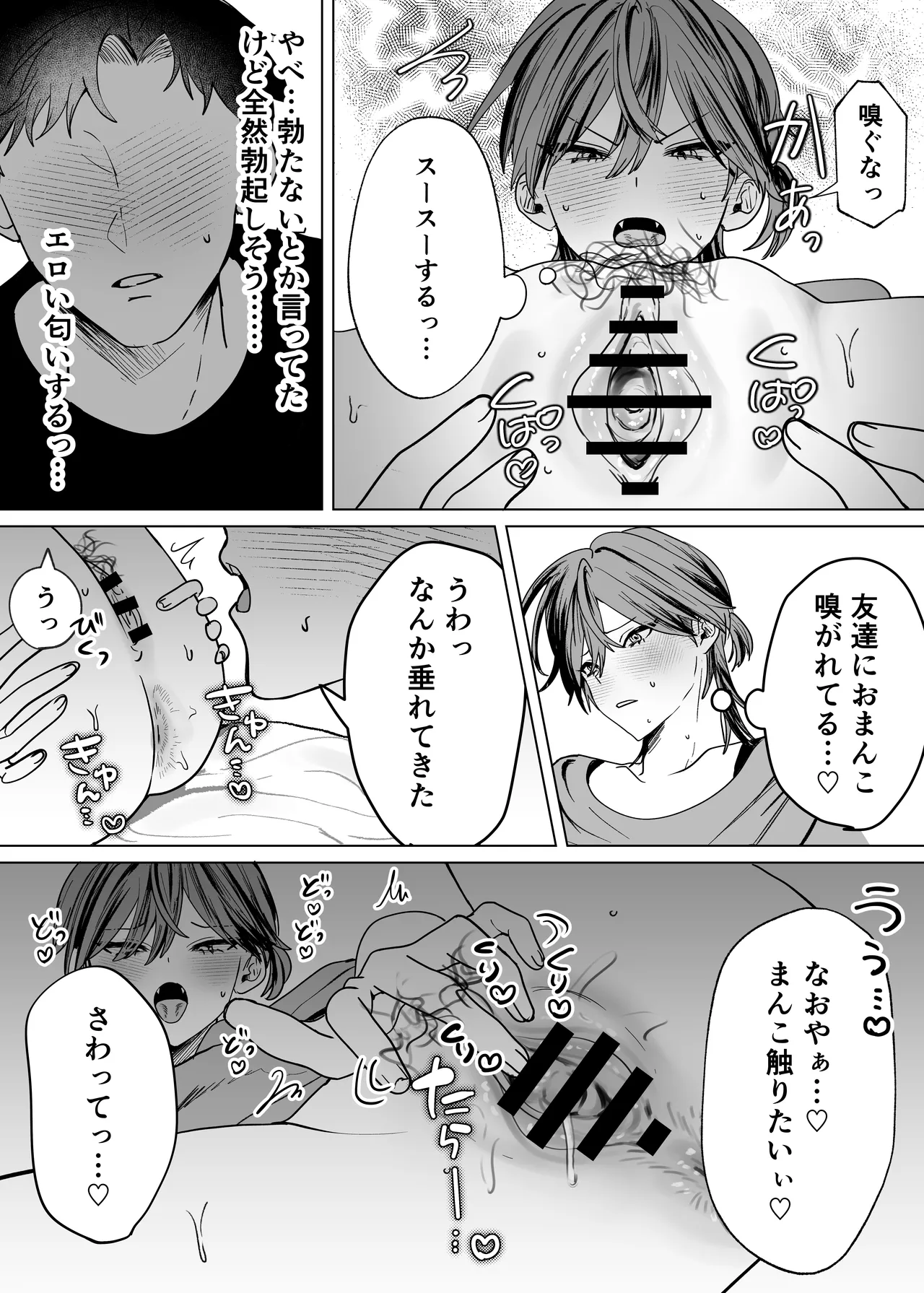 親友のアソコにお世話になる話 page 10 full
