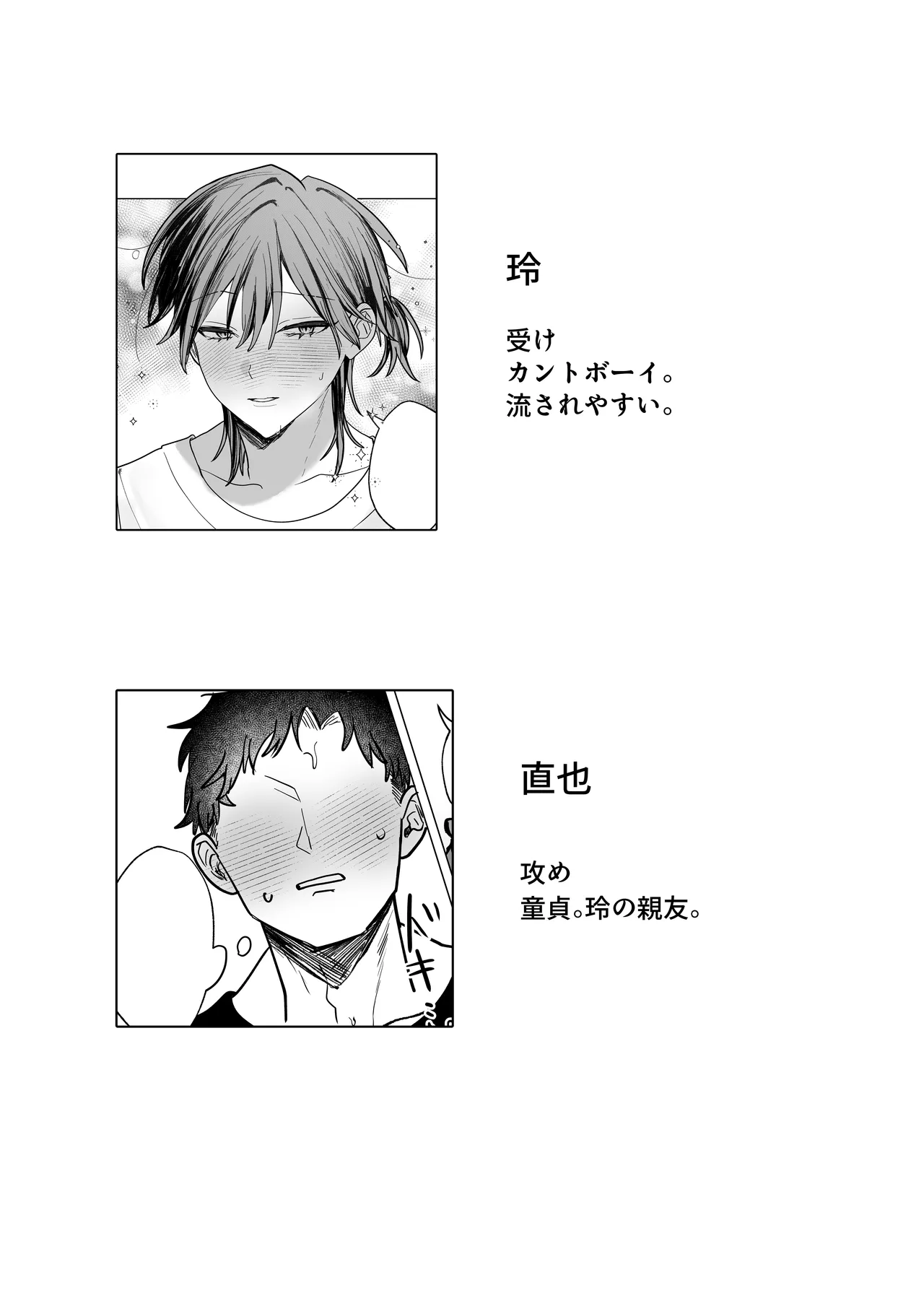 親友のアソコにお世話になる話 page 2 full