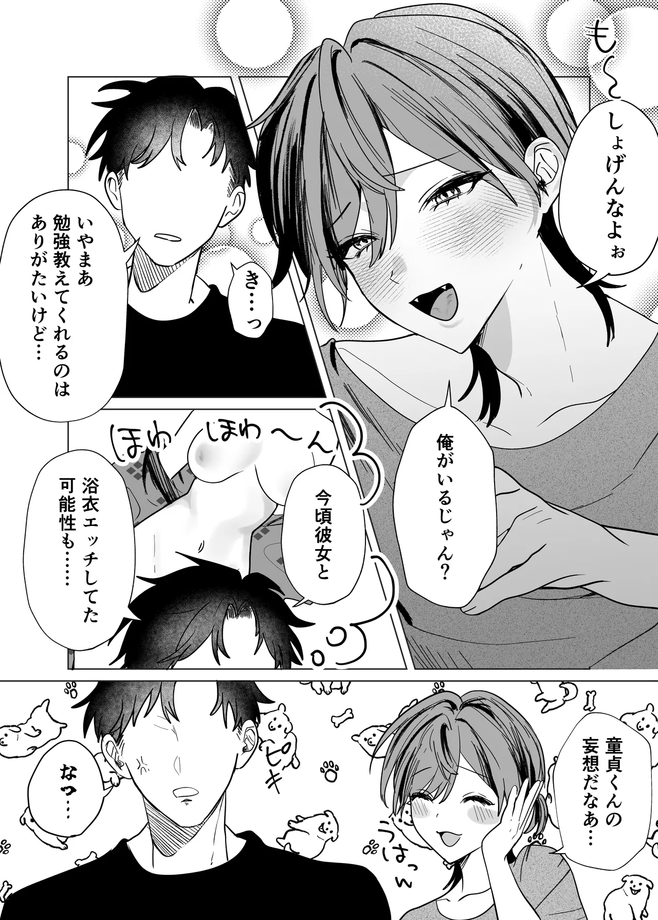 親友のアソコにお世話になる話 page 4 full