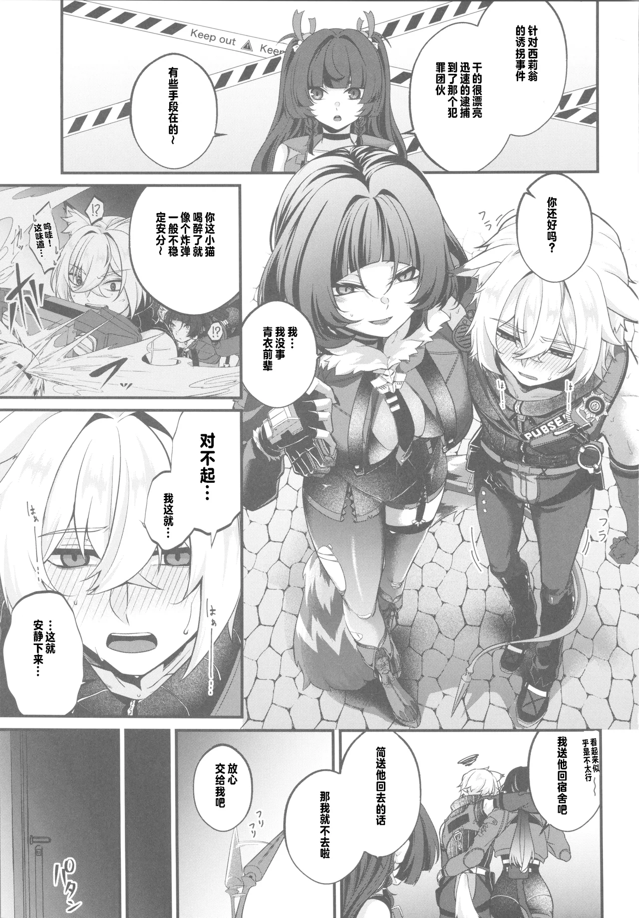 噛みあい page 2 full