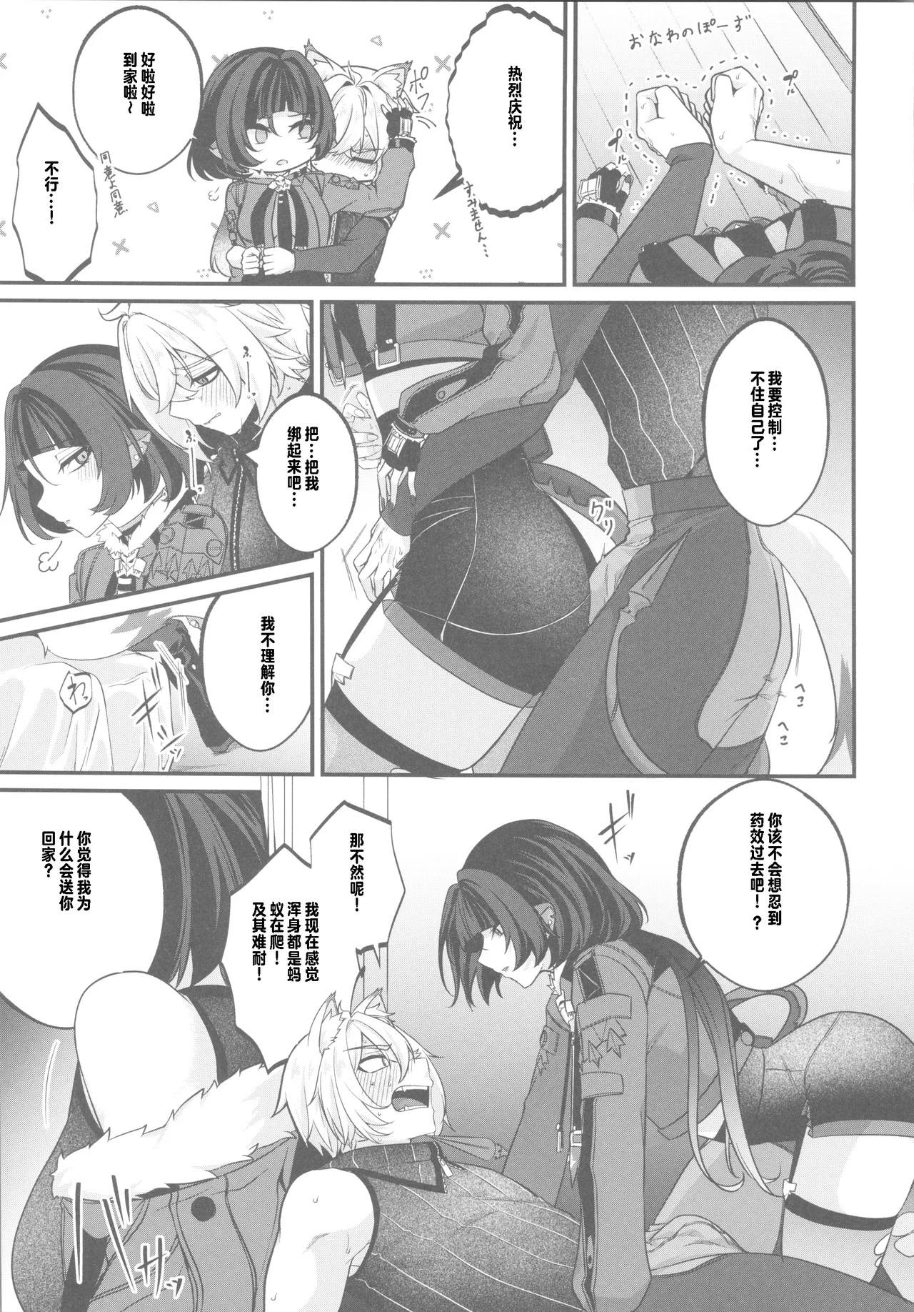 噛みあい page 4 full