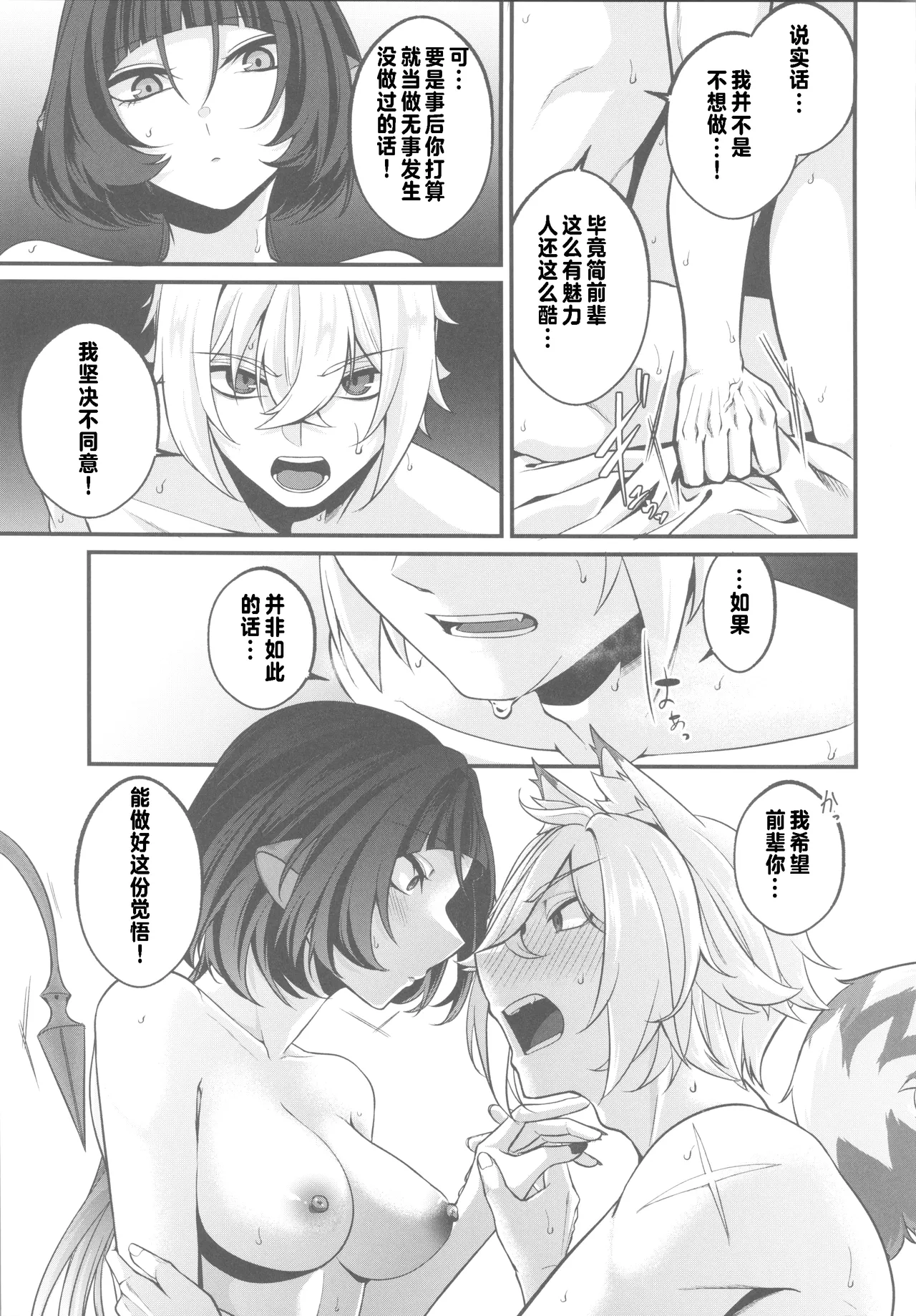 噛みあい page 8 full