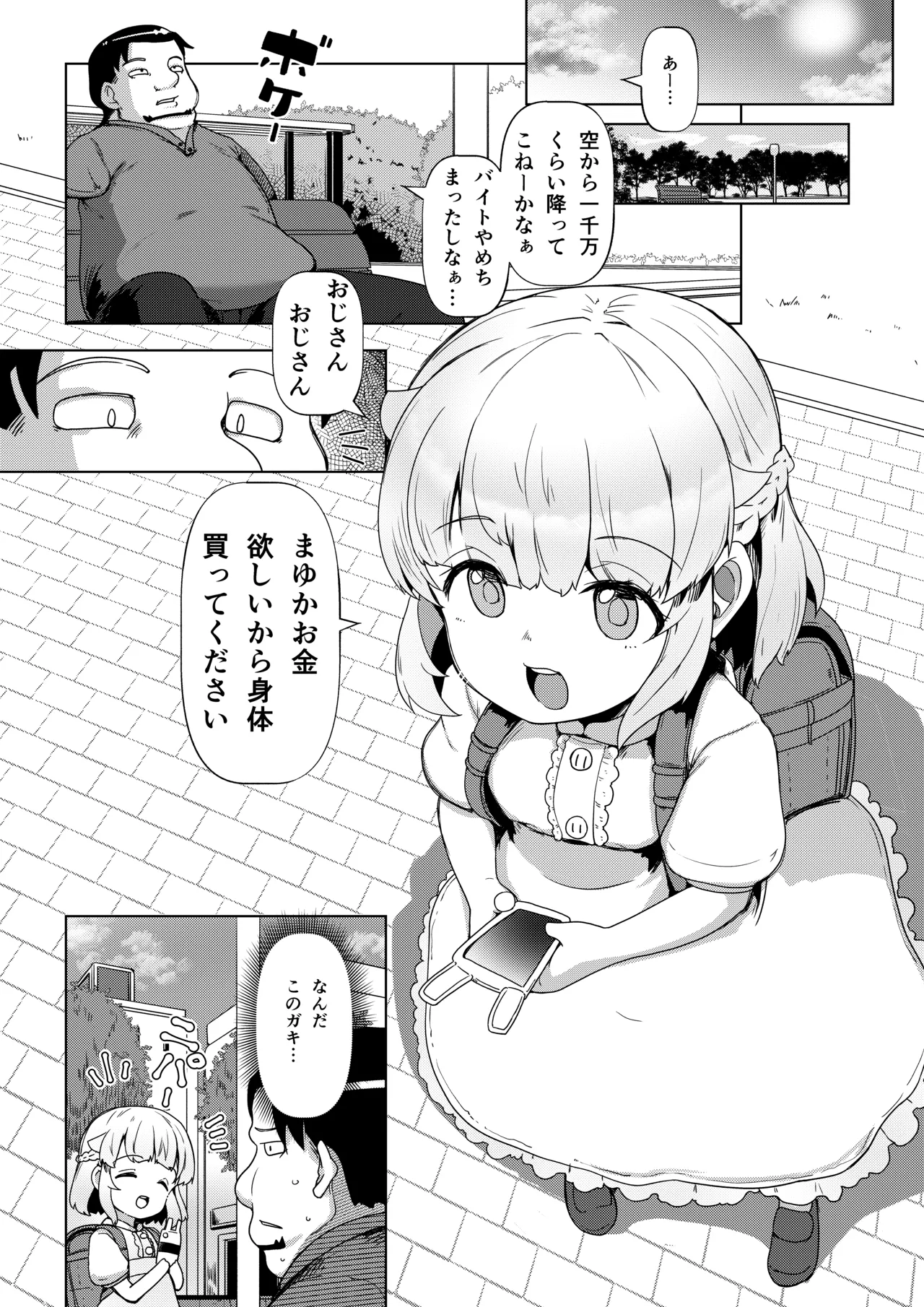 Tenshina Roribicchi Mayuka-chan 10-sai page 2 full