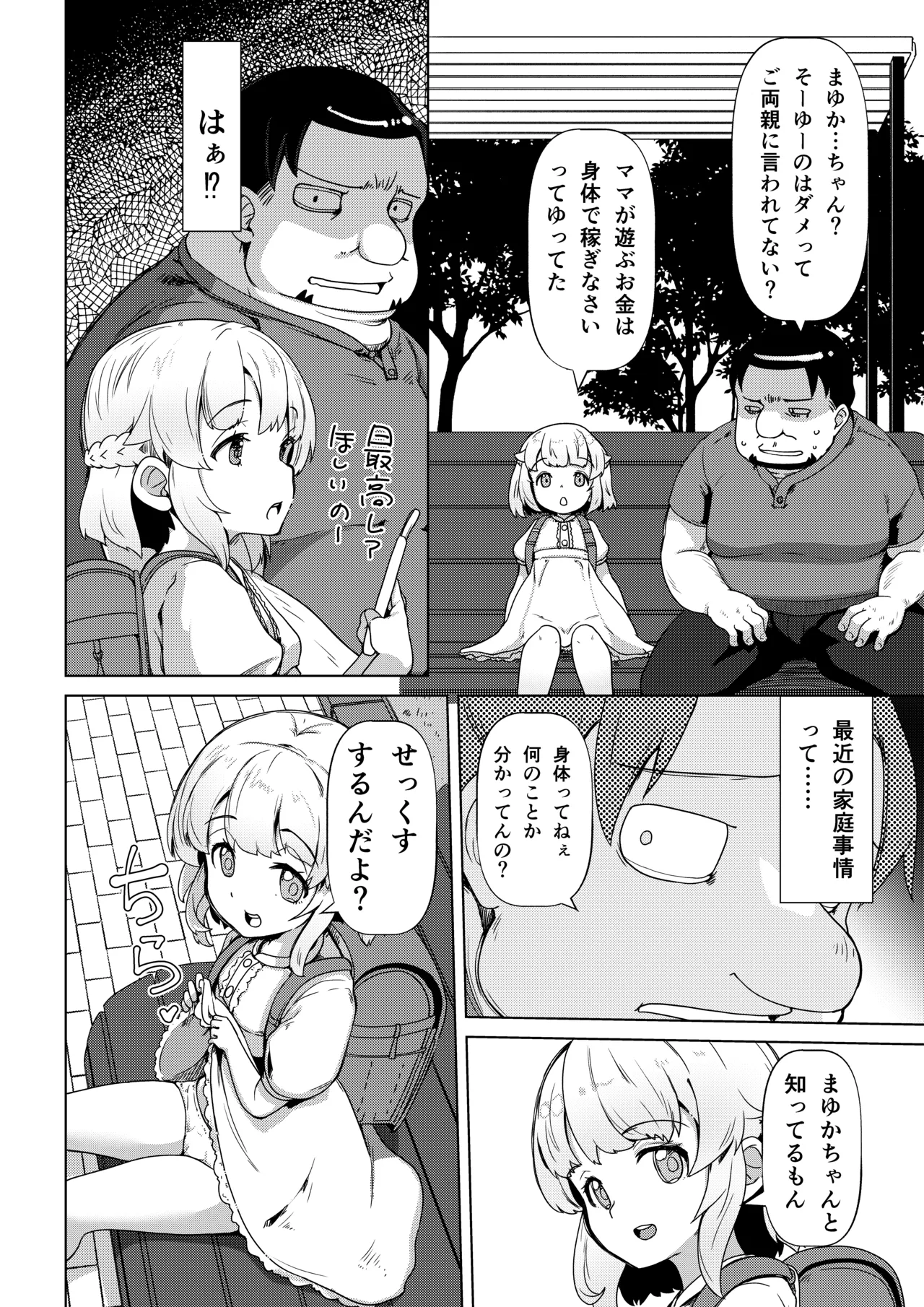 Tenshina Roribicchi Mayuka-chan 10-sai page 3 full