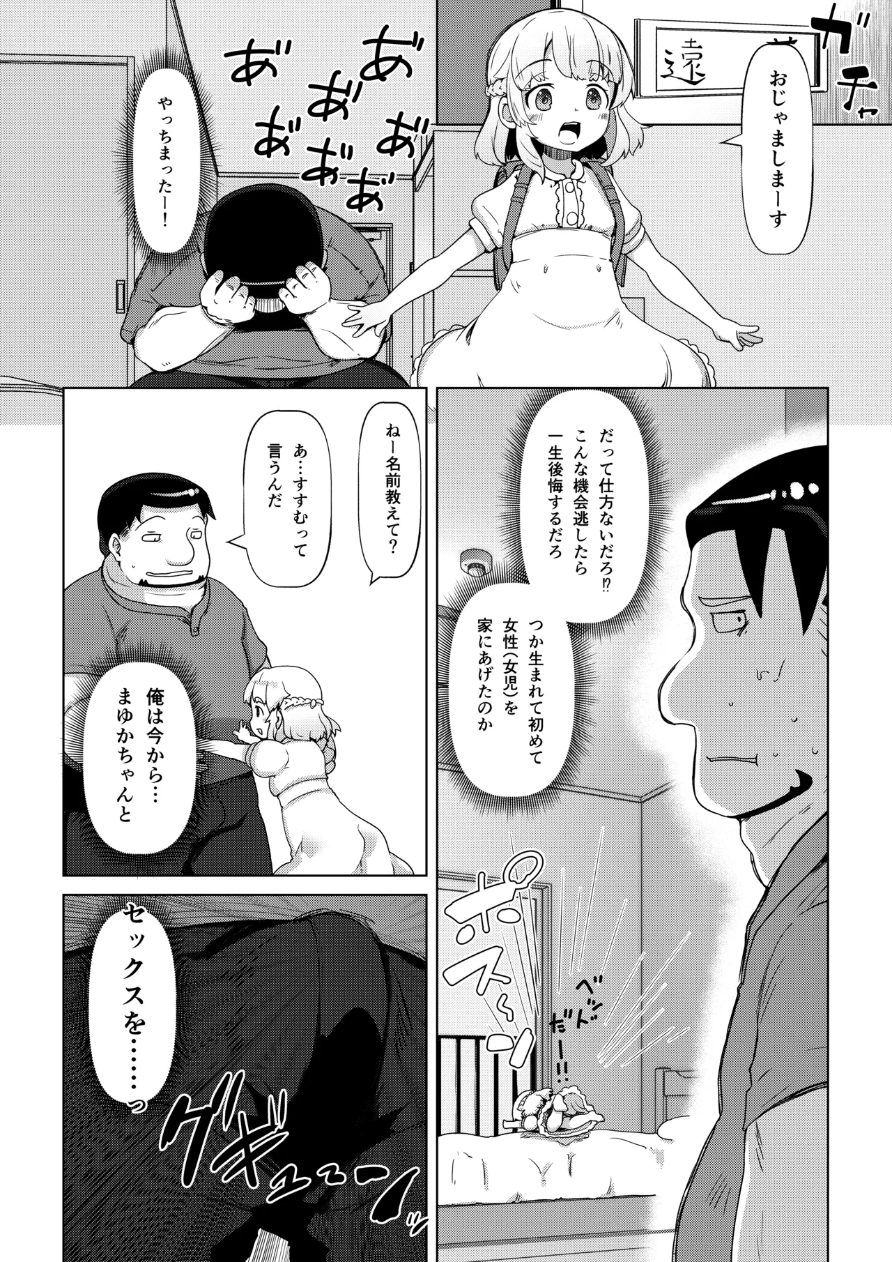 Tenshina Roribicchi Mayuka-chan 10-sai page 5 full