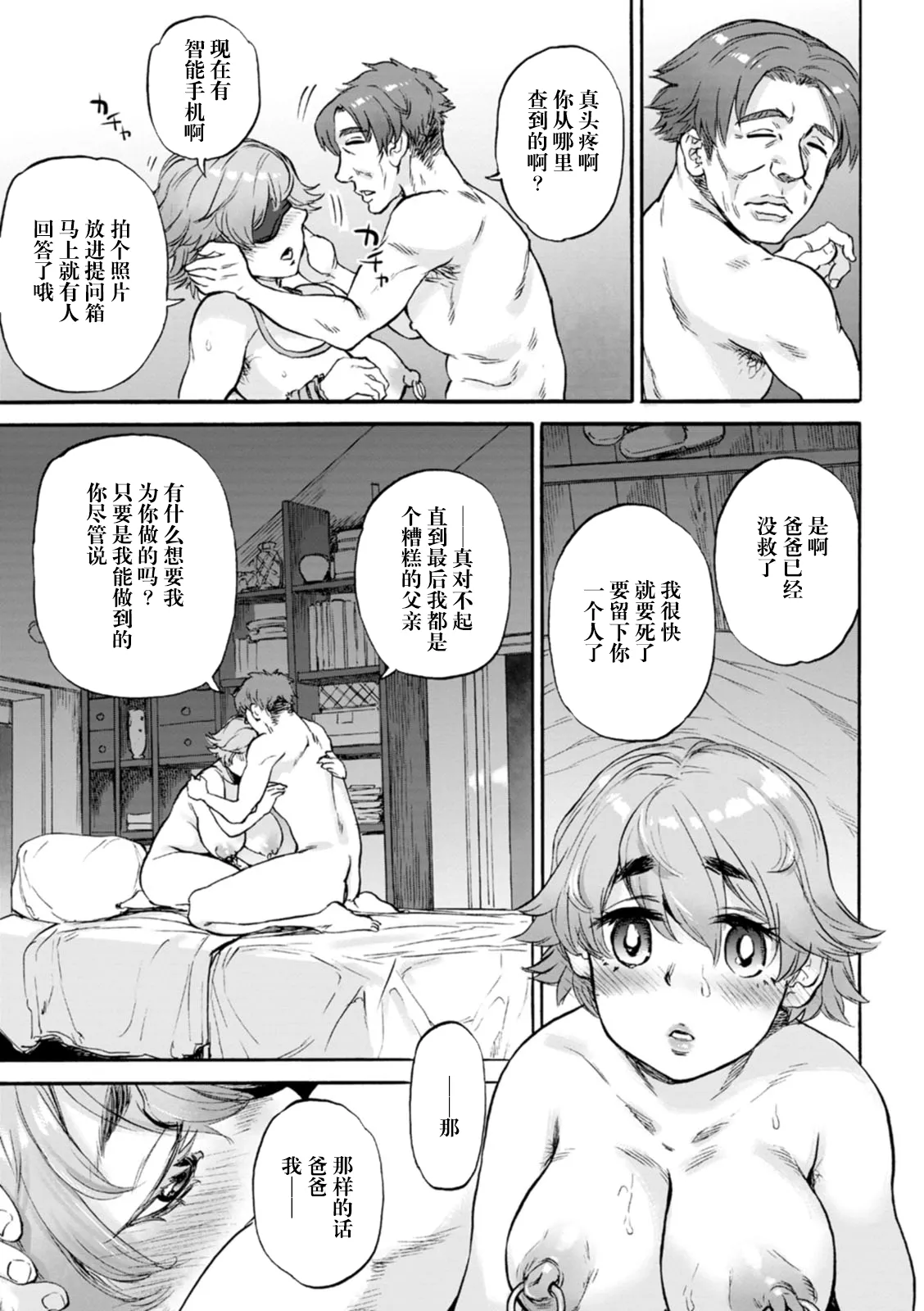 Arigatou Ch. 4 page 8 full