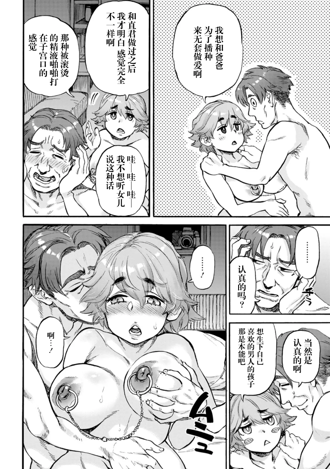 Arigatou Ch. 4 page 9 full