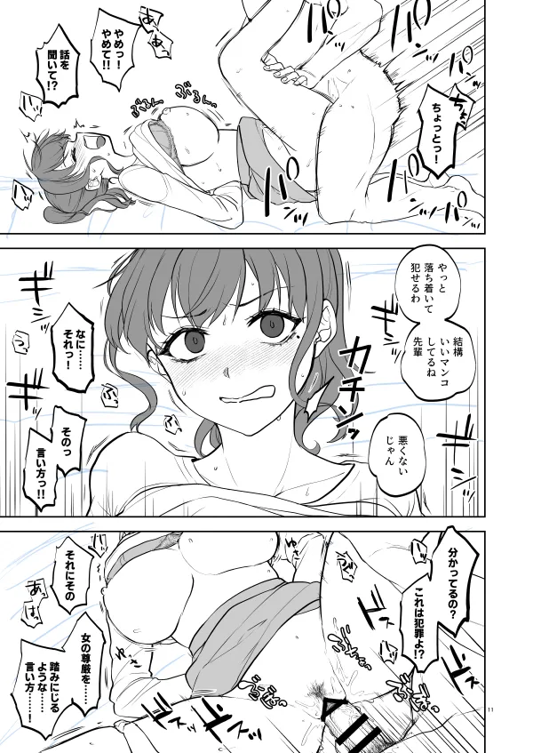 思い出は汚される2.5【更新中】 page 10 full