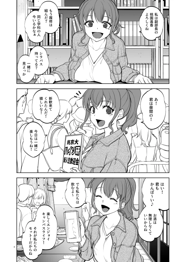 思い出は汚される2.5【更新中】 page 3 full