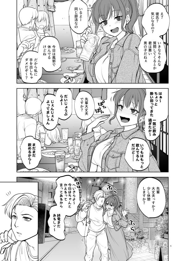 思い出は汚される2.5【更新中】 page 4 full