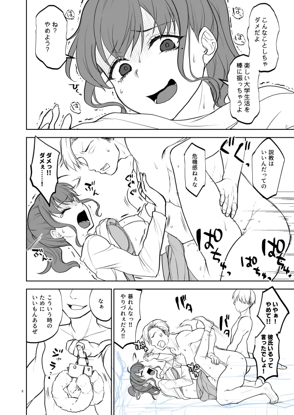 思い出は汚される2.5【更新中】 page 7 full