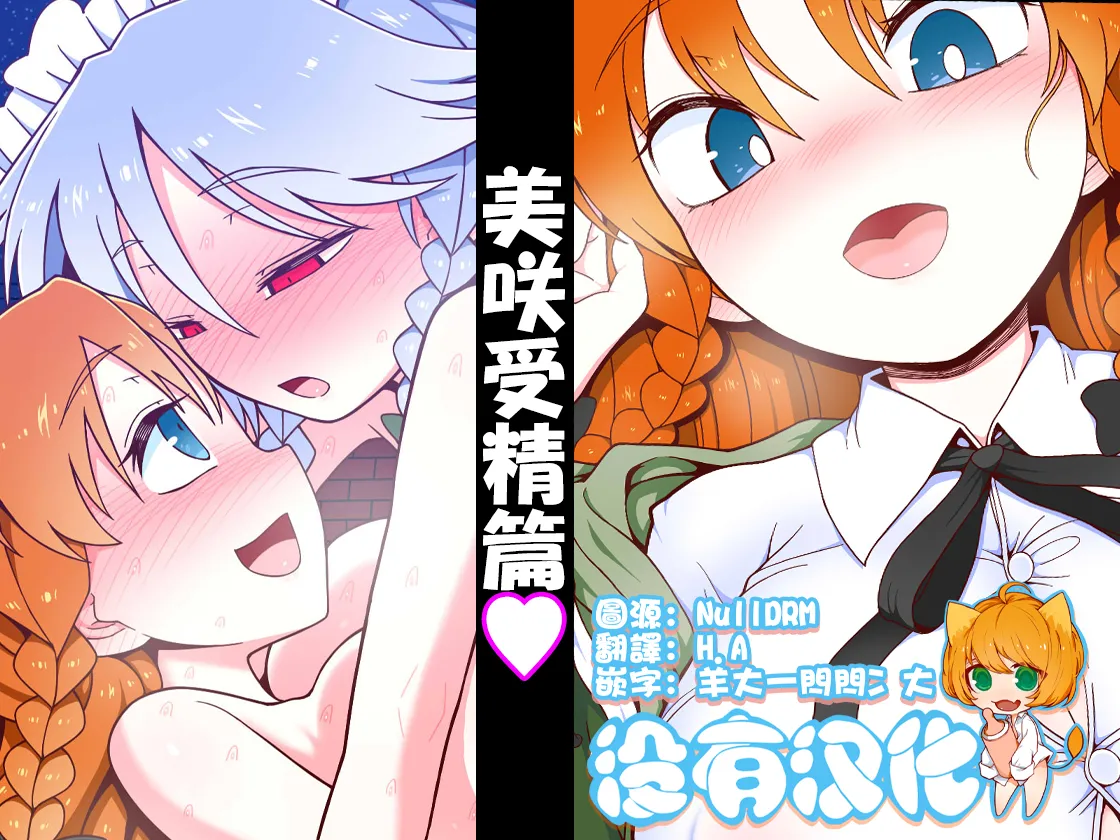 美咲受精篇 page 1 full