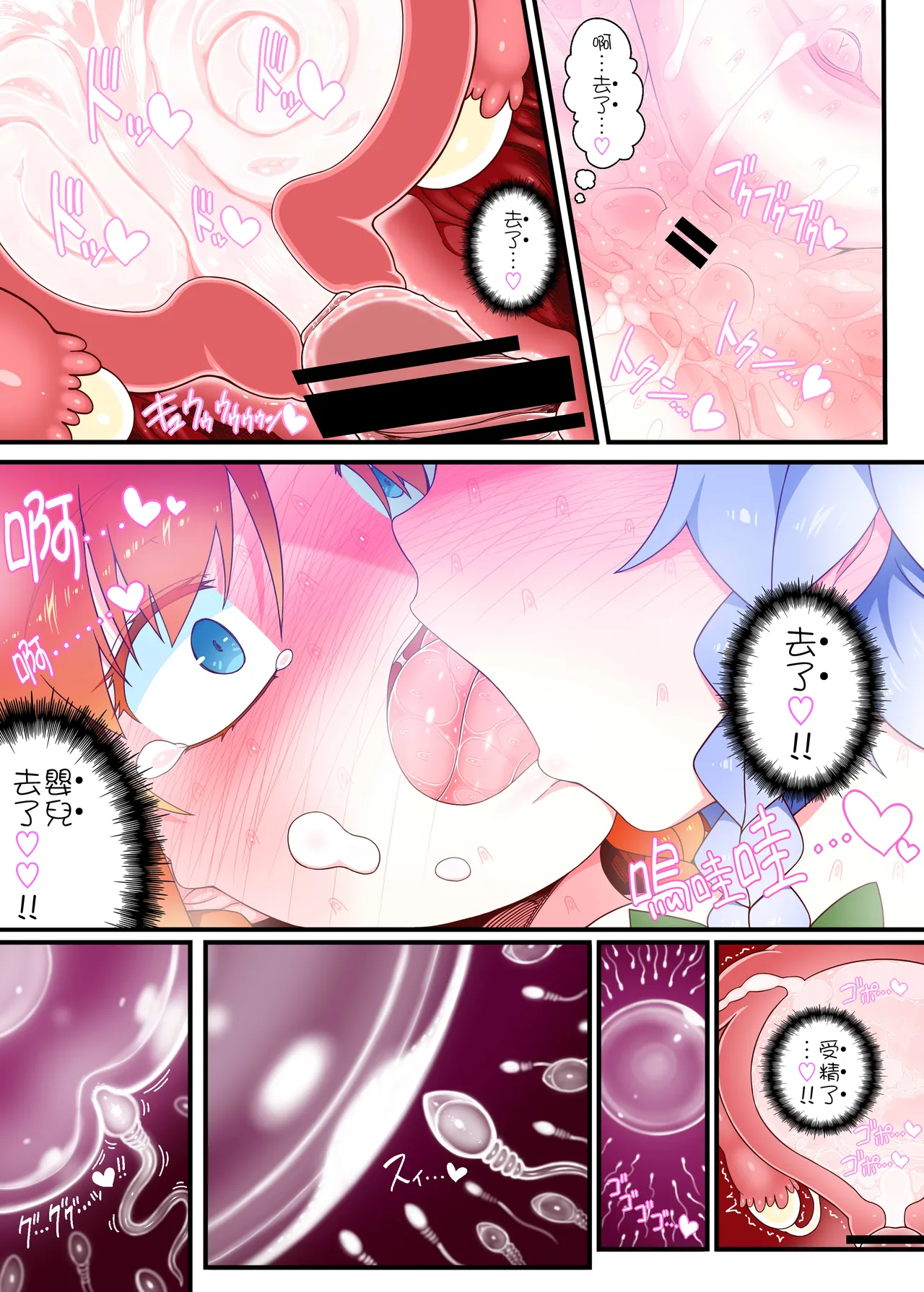 美咲受精篇 page 10 full