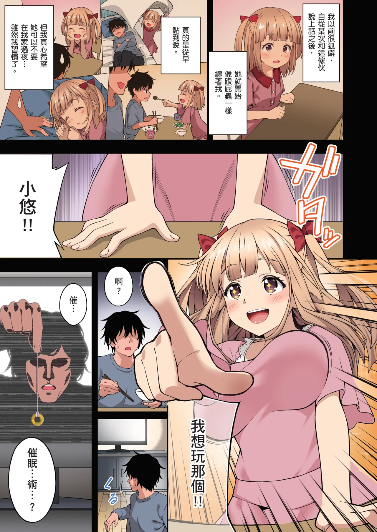 Saimin Gakuen Full Color Soushuuhen Vol. 1 | 催眠學園 全彩總集篇 Vol.1 page 9 full
