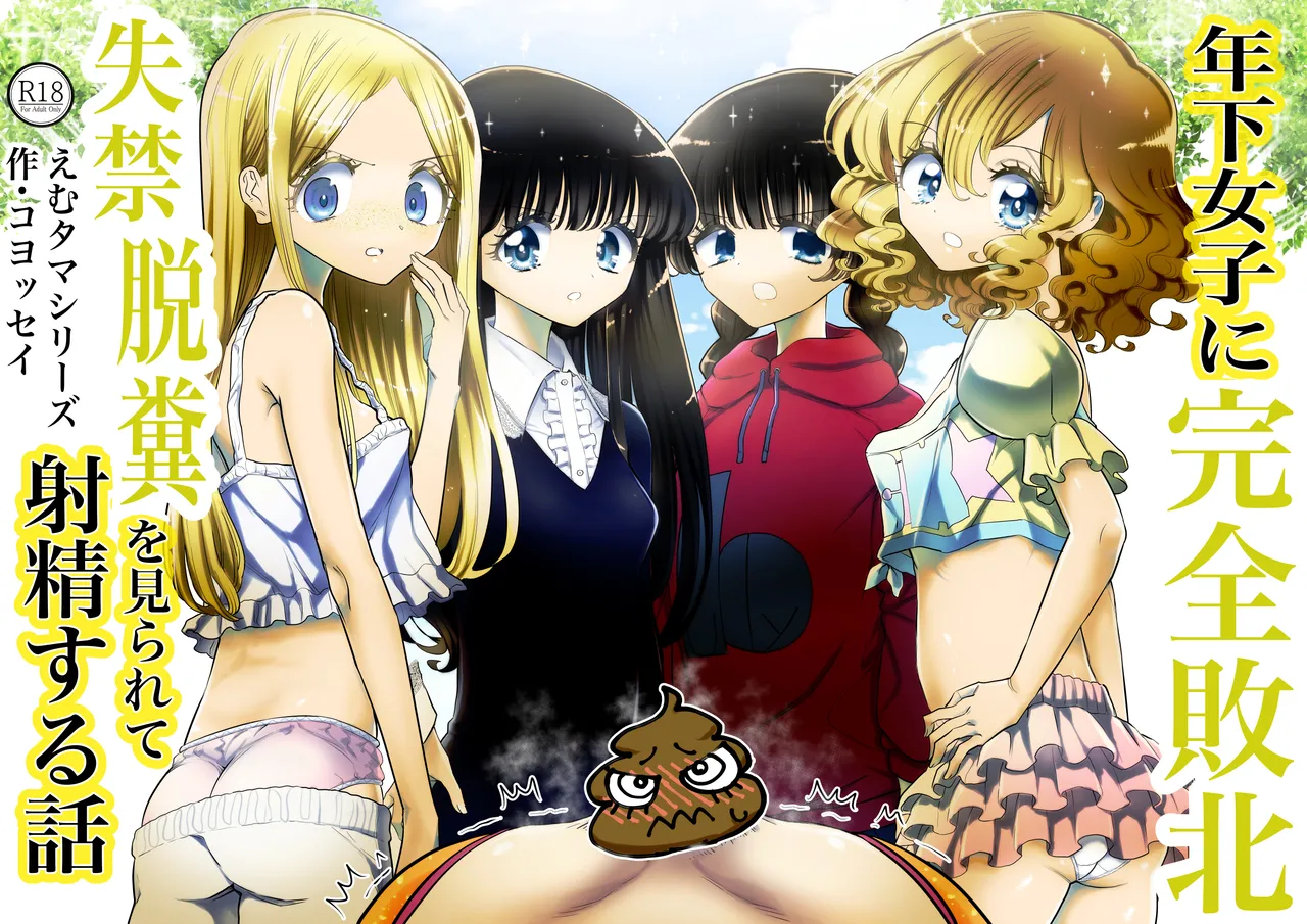 Toshishita Joshi ni Kanzen Haiboku, Shikkin Dappun o Mirarete Shasei Suru Hanashi page 1 full