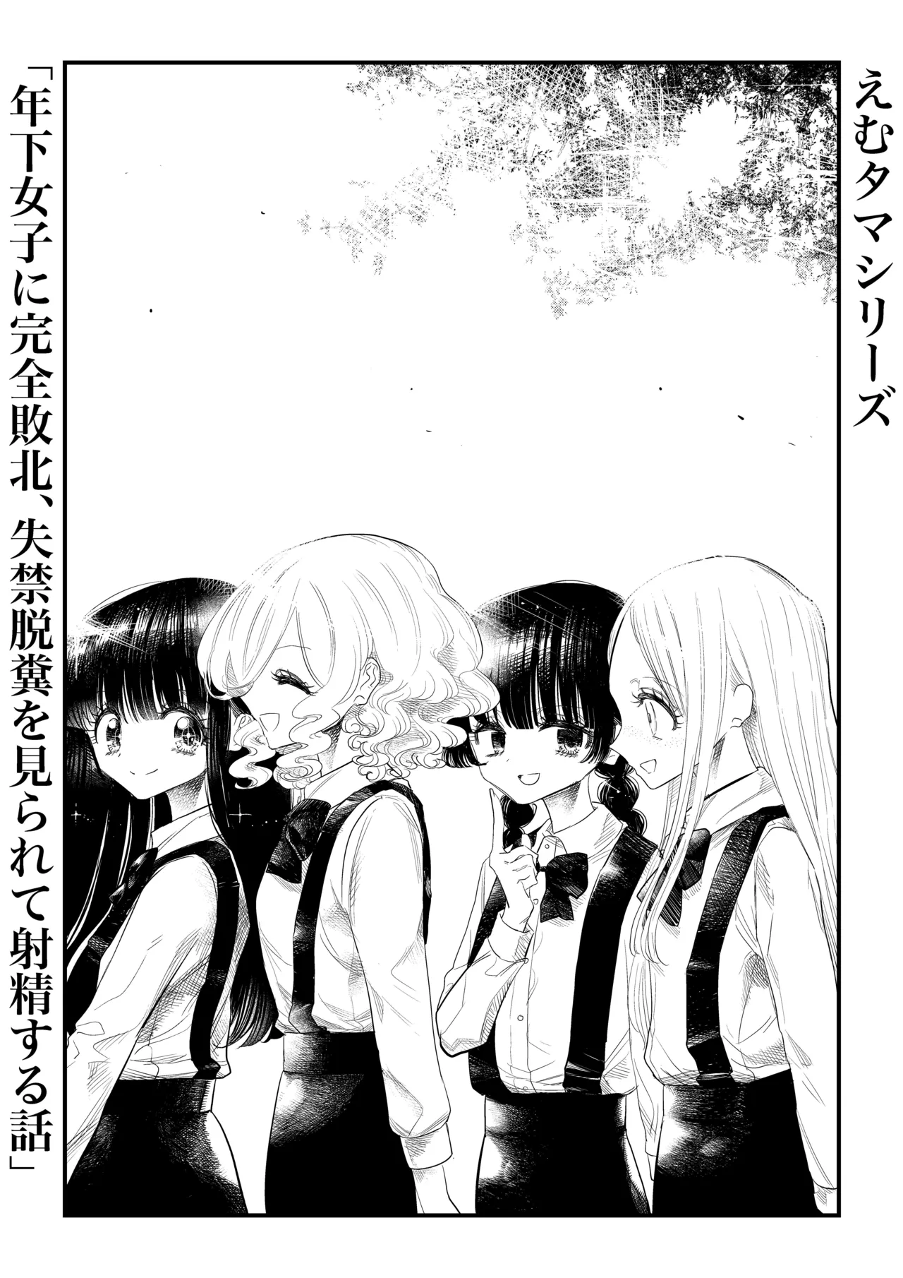 Toshishita Joshi ni Kanzen Haiboku, Shikkin Dappun o Mirarete Shasei Suru Hanashi page 6 full