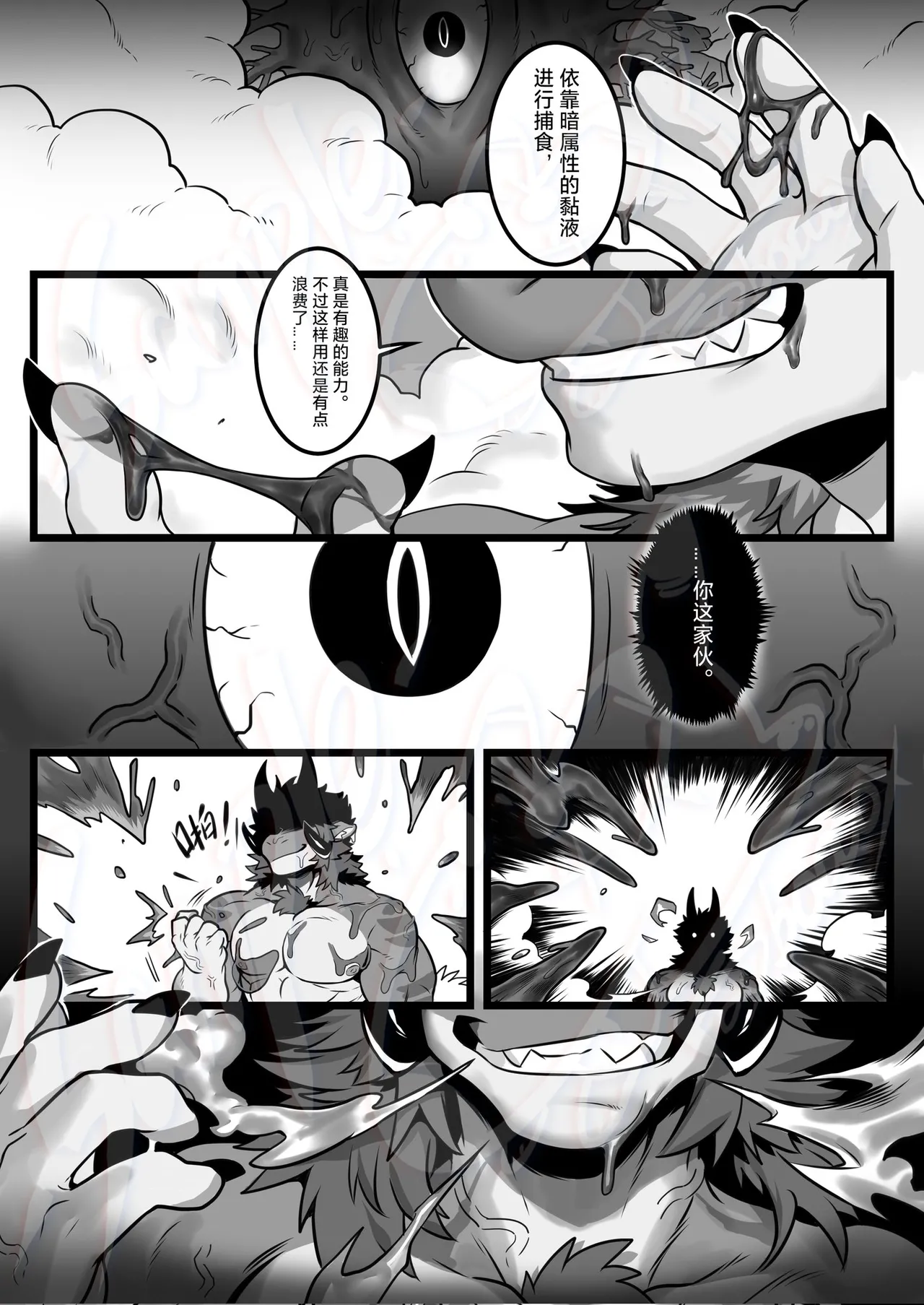 The Forth Story —— 🐉＆🐻＆🦎 page 10 full