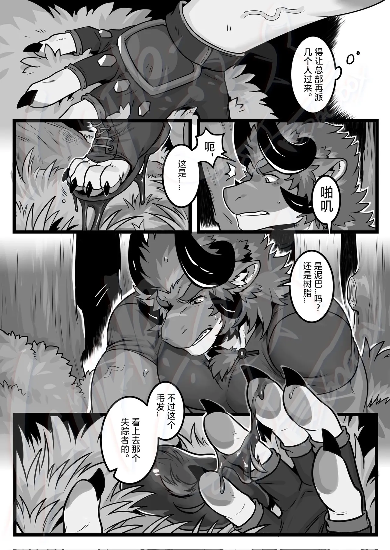 The Forth Story —— 🐉＆🐻＆🦎 page 3 full
