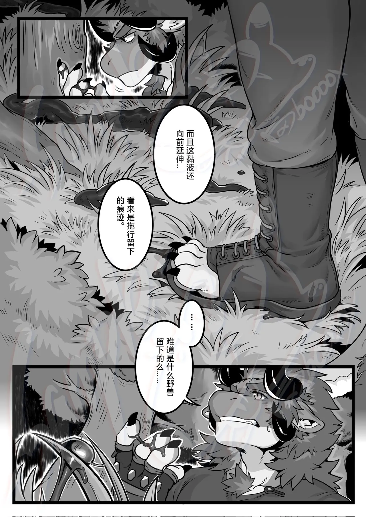 The Forth Story —— 🐉＆🐻＆🦎 page 4 full