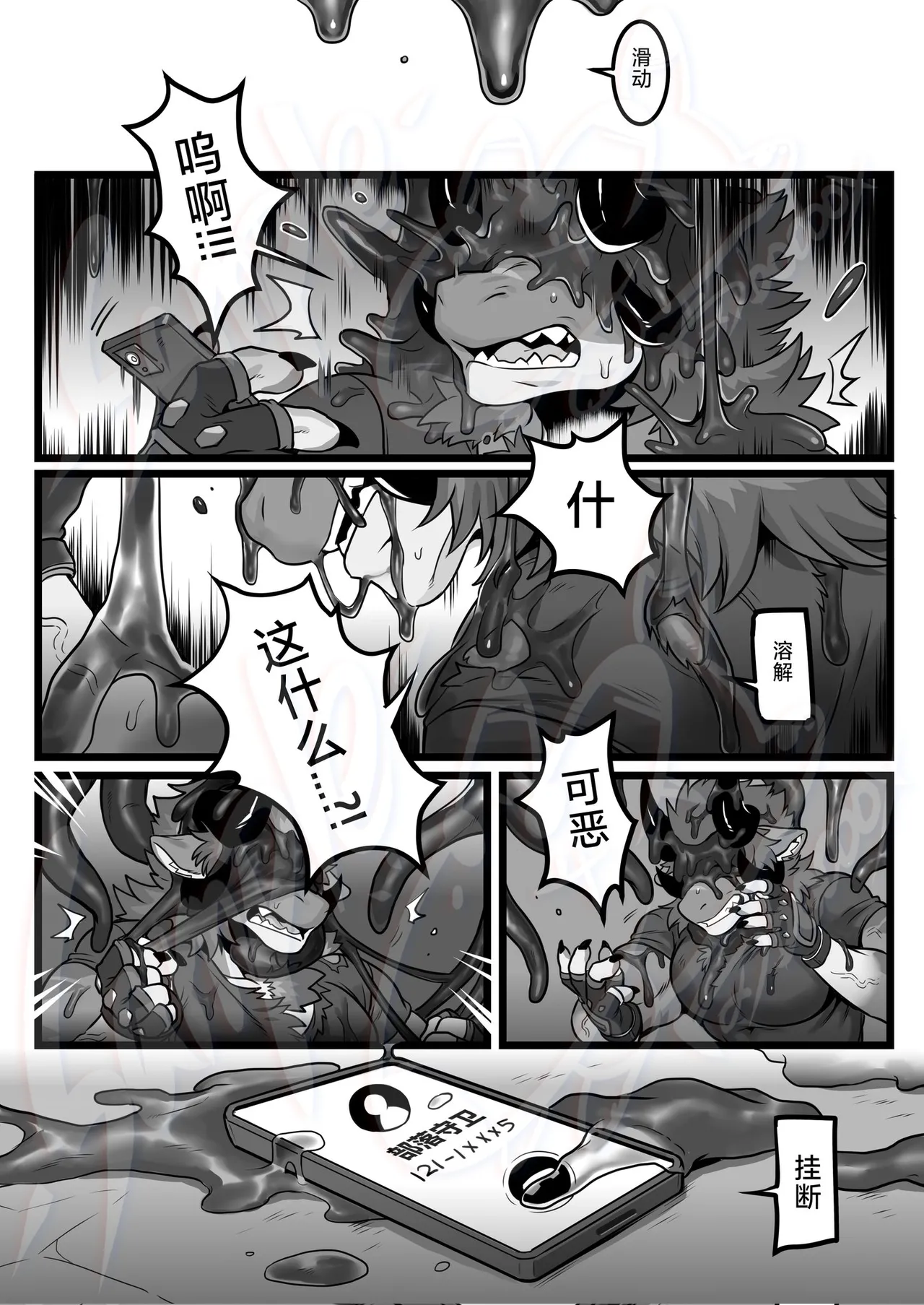 The Forth Story —— 🐉＆🐻＆🦎 page 6 full