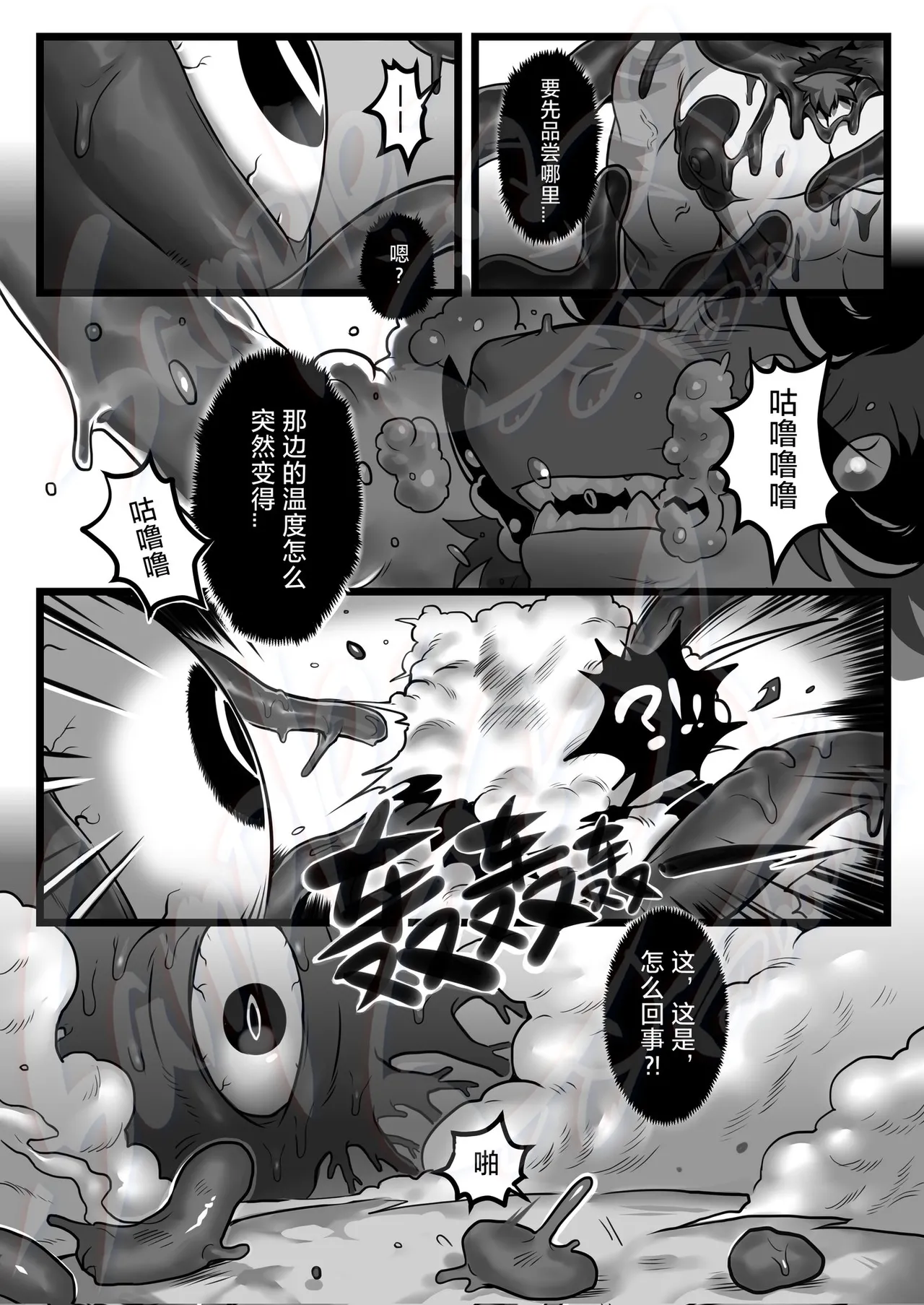 The Forth Story —— 🐉＆🐻＆🦎 page 9 full