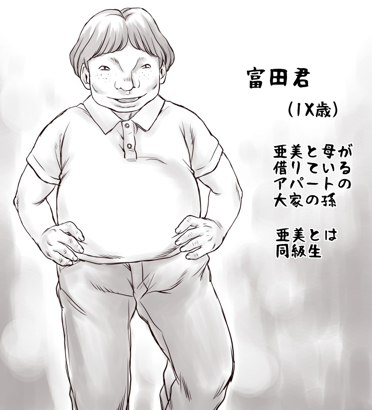 Yachin ga Haraenakute... Ami page 2 full