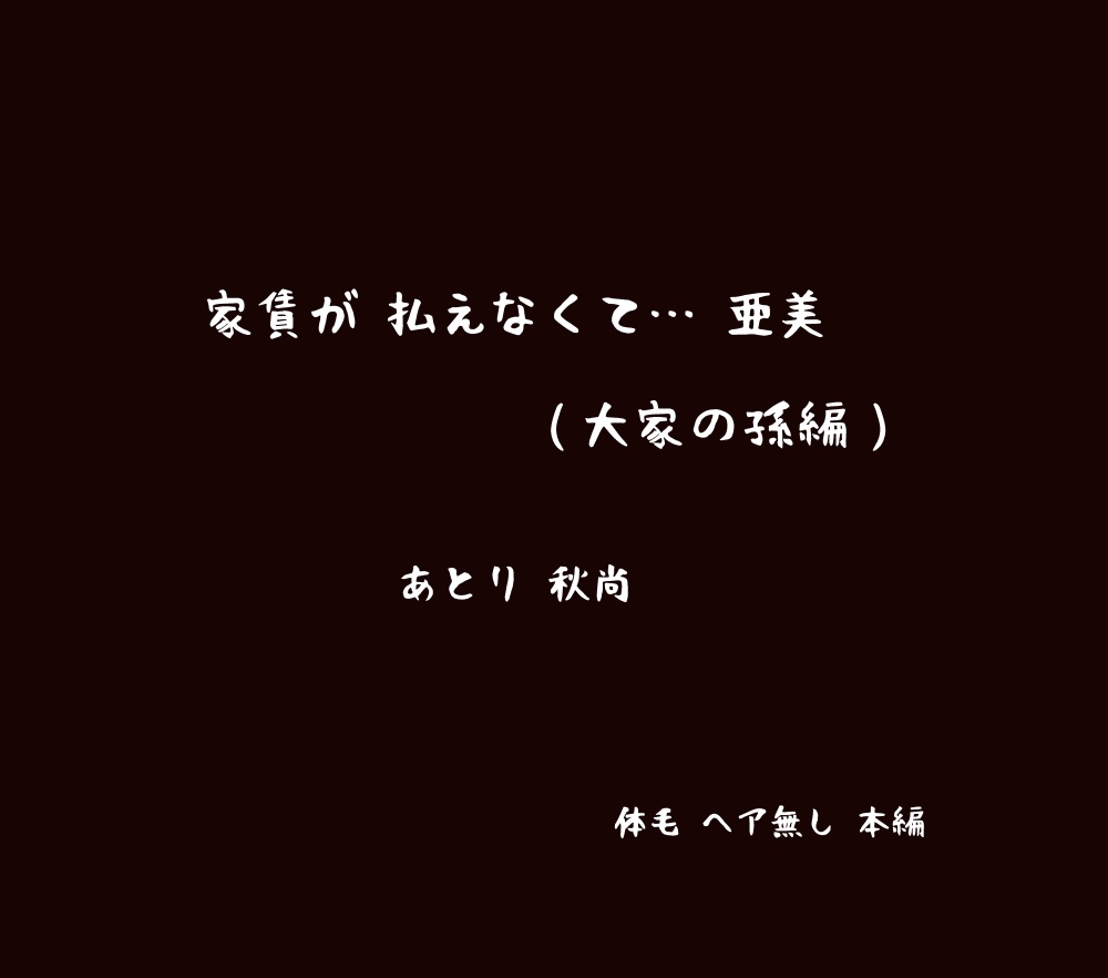 Yachin ga Haraenakute... Ami page 3 full