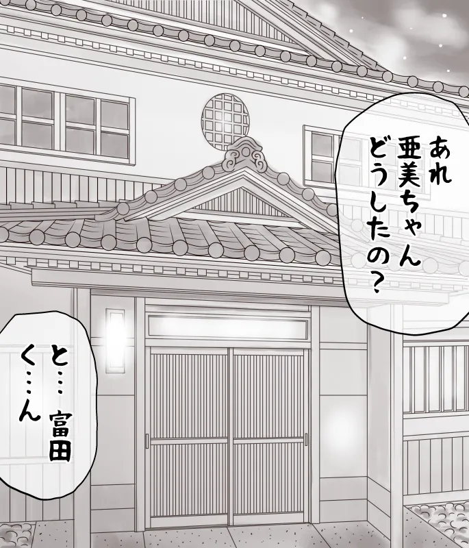 Yachin ga Haraenakute... Ami page 4 full