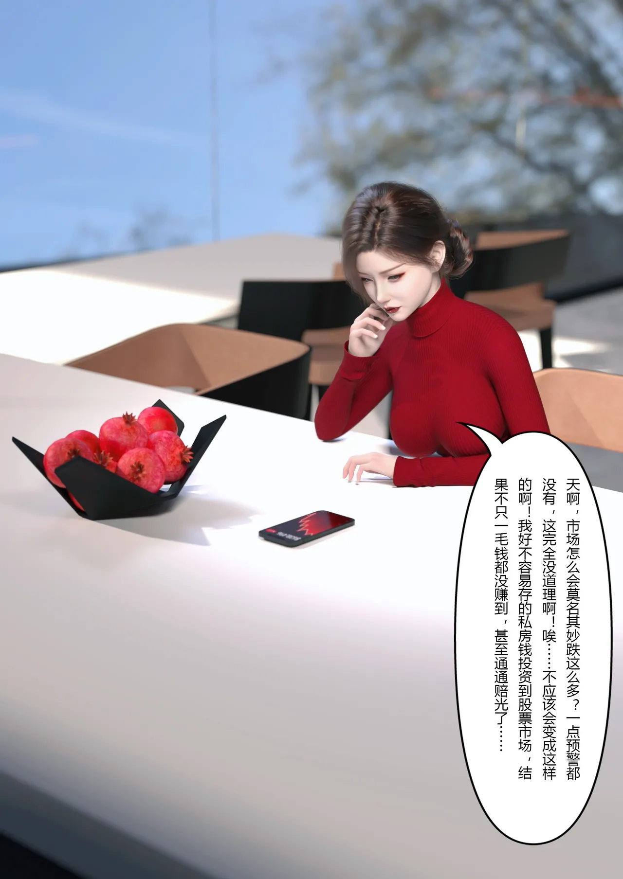 妻子出租中 : 侵入计画01 page 2 full